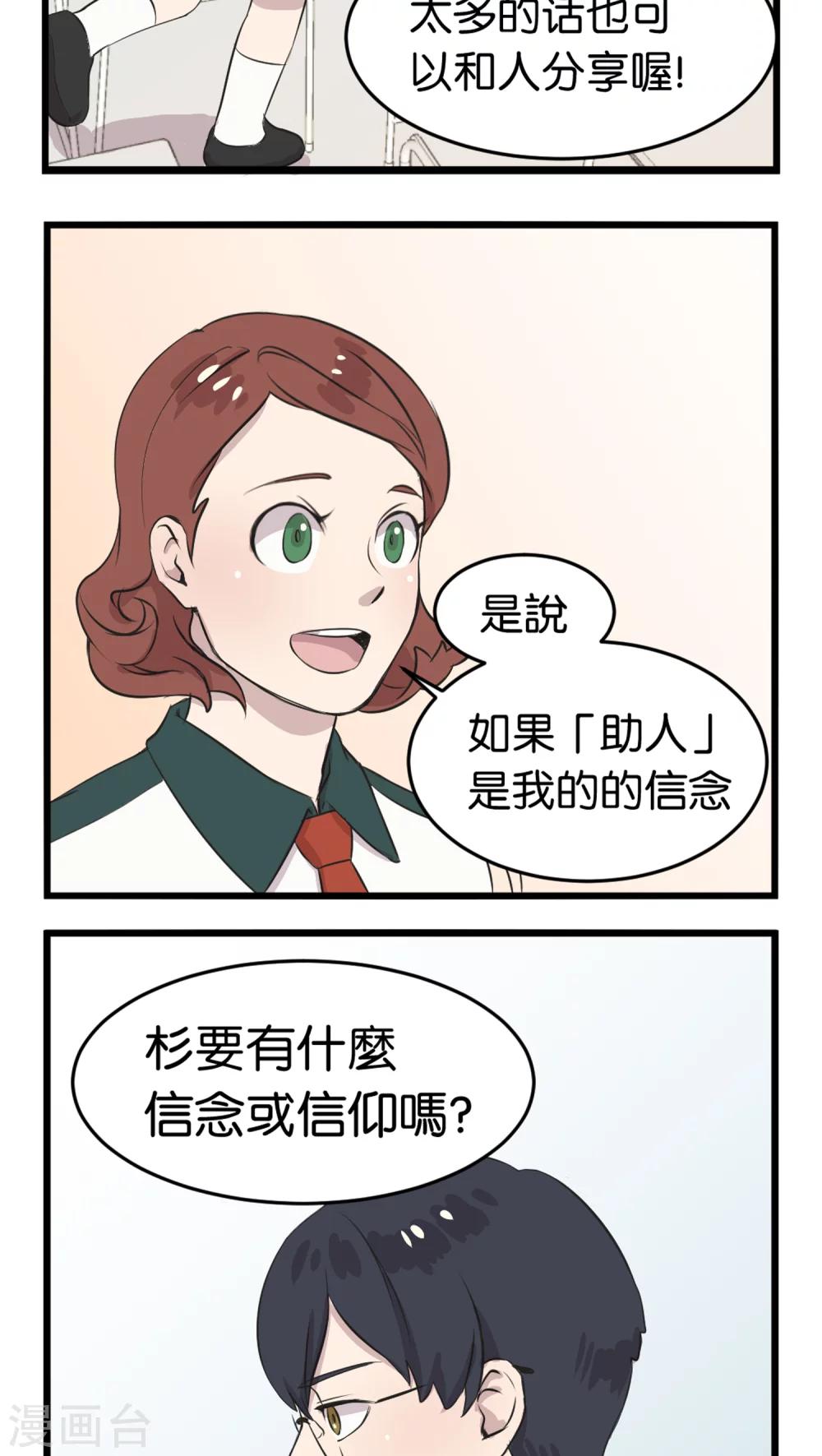 第2话 还是很在意-第2话