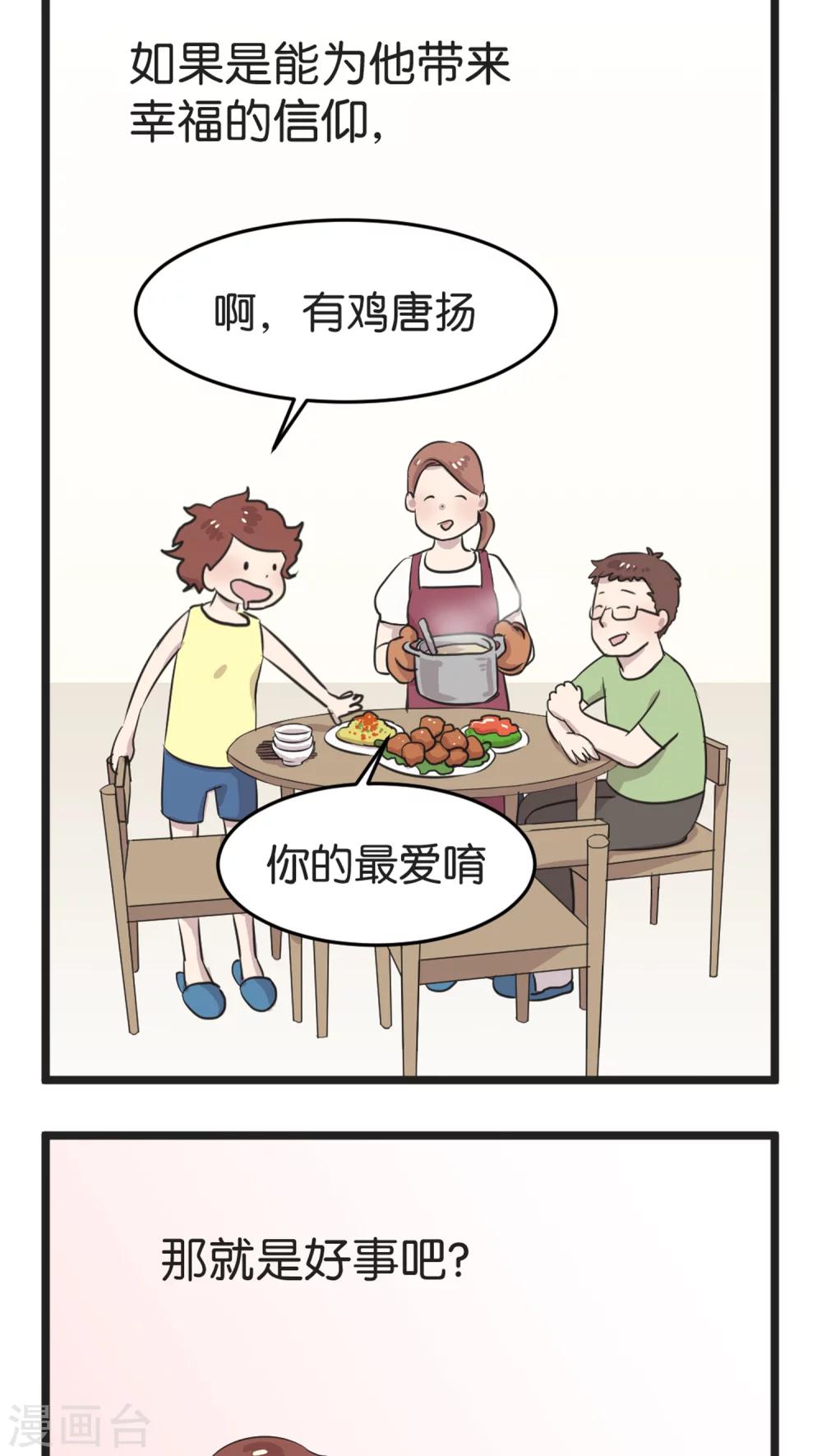 第2话 还是很在意-第2话