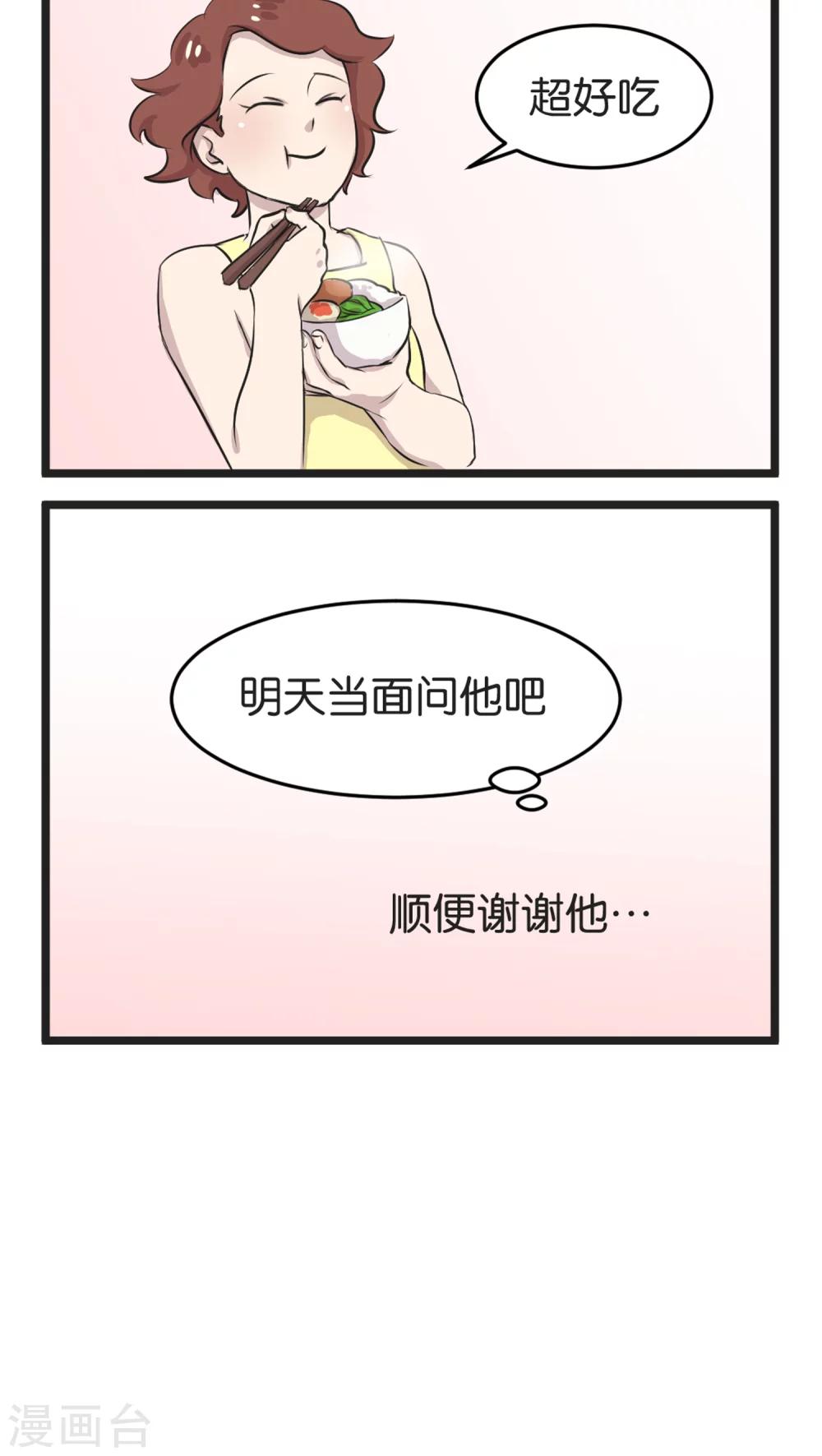 第2话 还是很在意-第2话