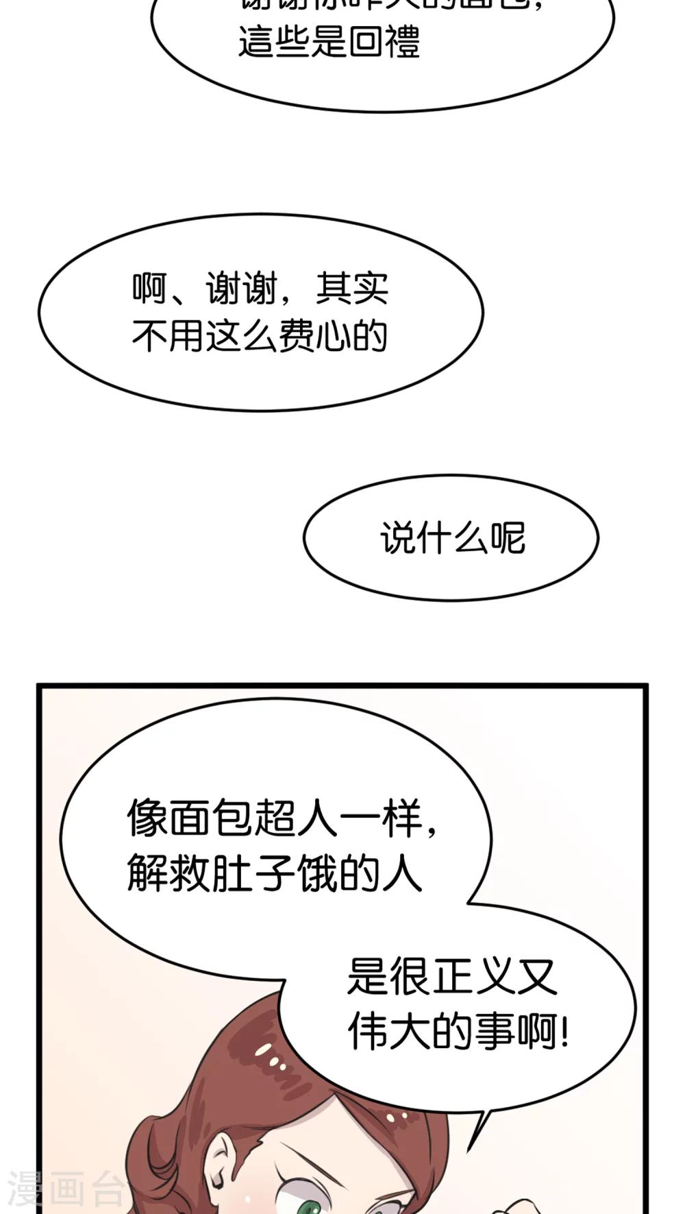第2话 还是很在意-第2话
