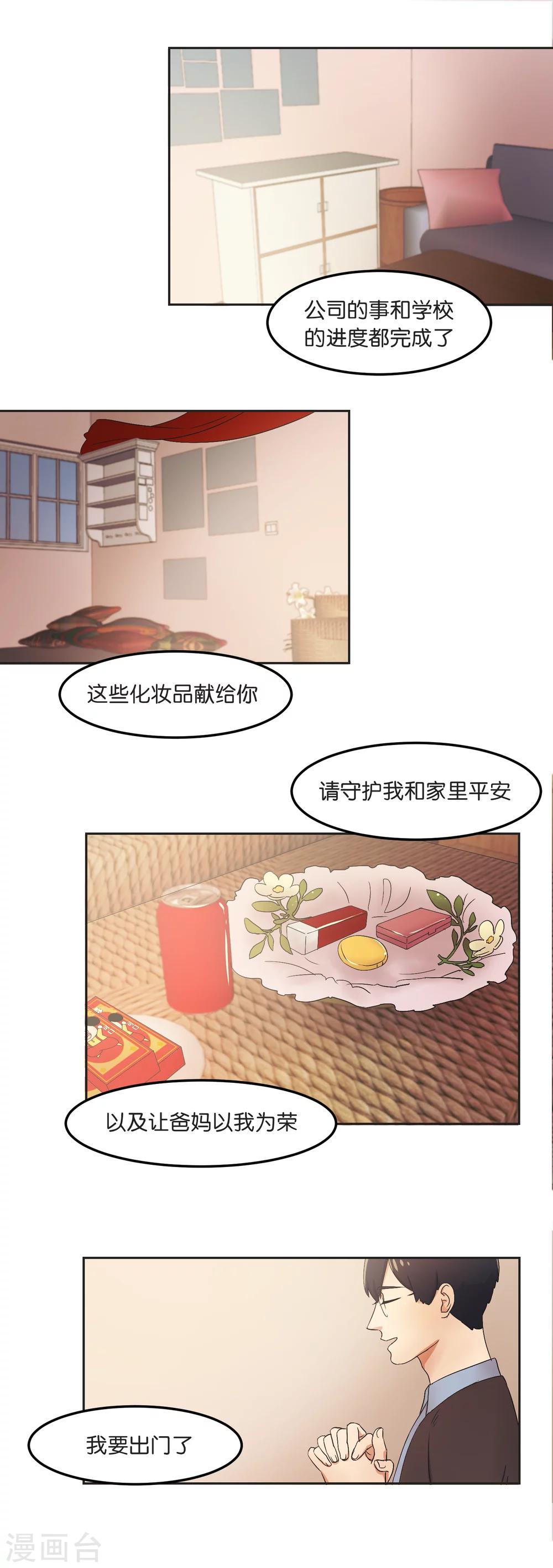 第14话 犹豫了-第14话