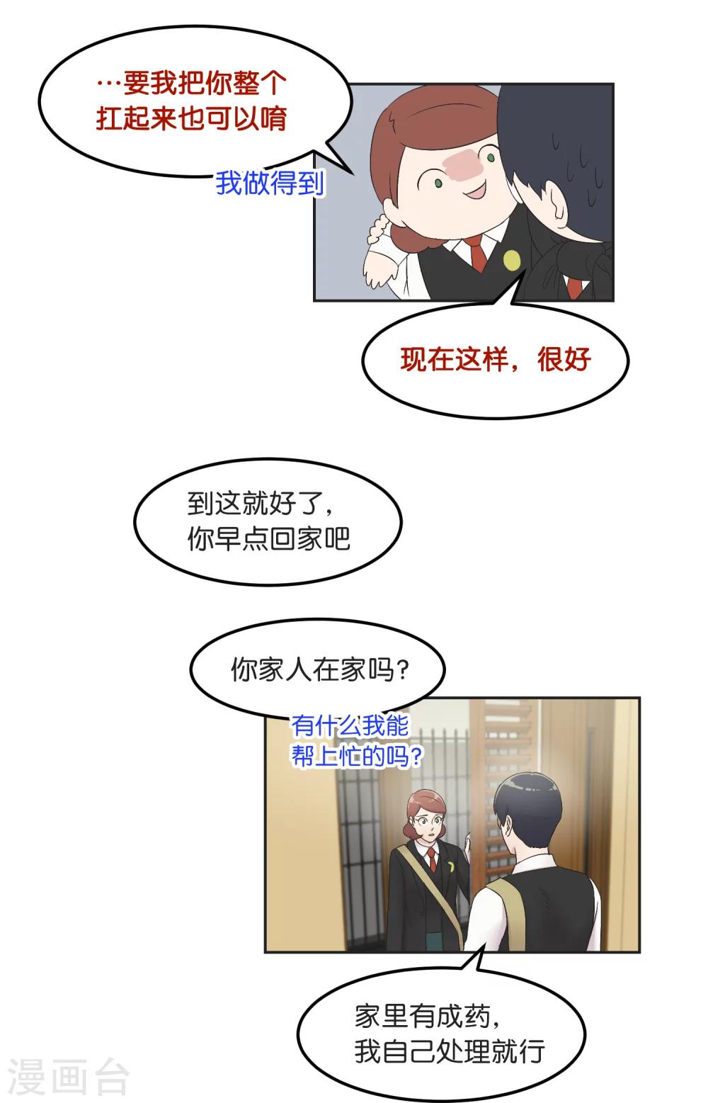 第16话 摇摇晃晃-第16话