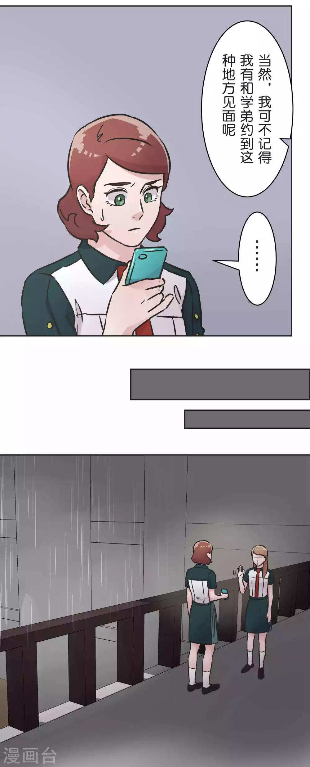第30话 雨季与秘密-第30话