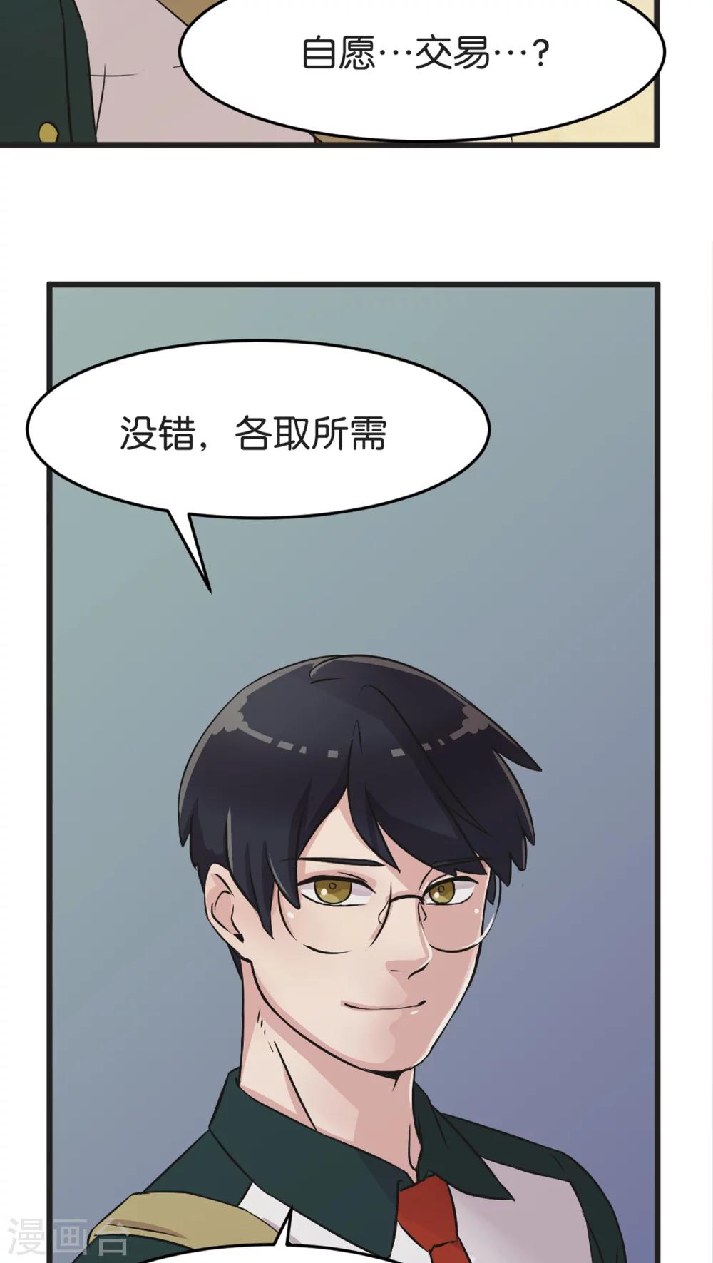 第4话 各取所需-第4话