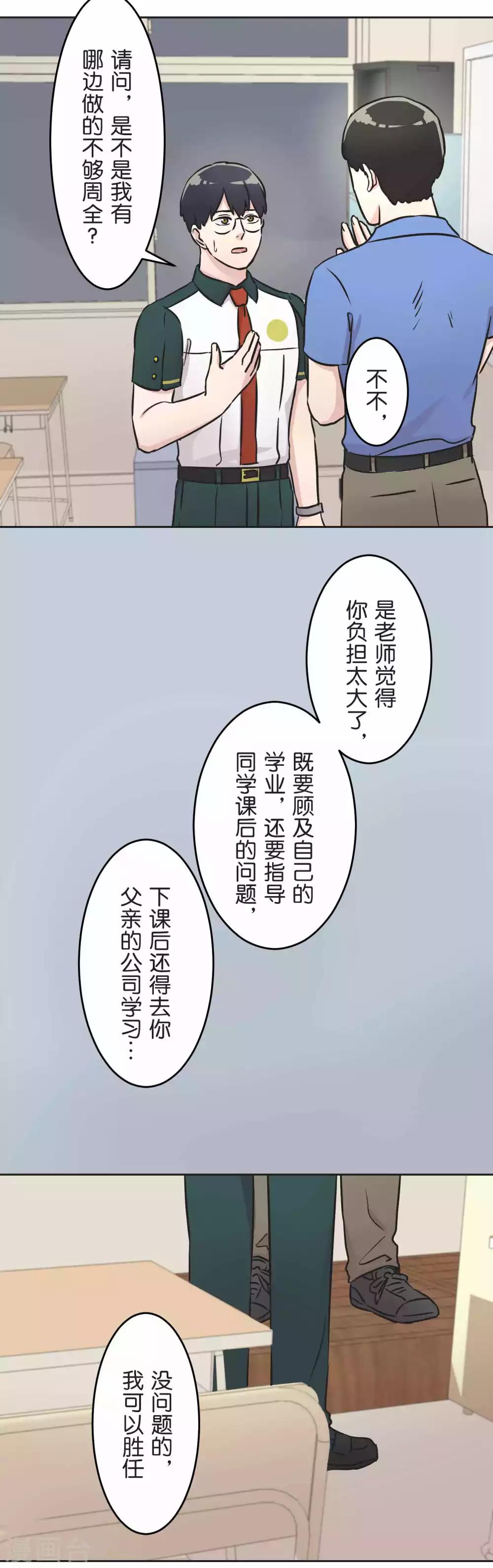 第32话 很厉害的人-第32话