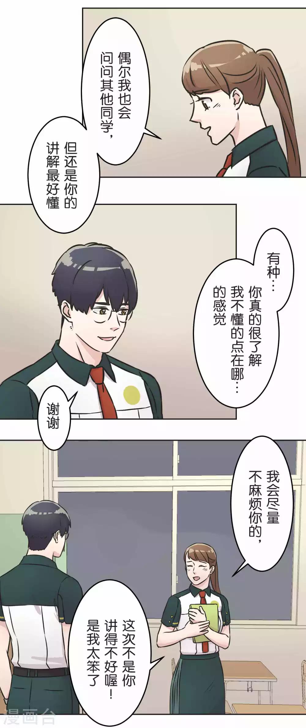 第32话 很厉害的人-第32话