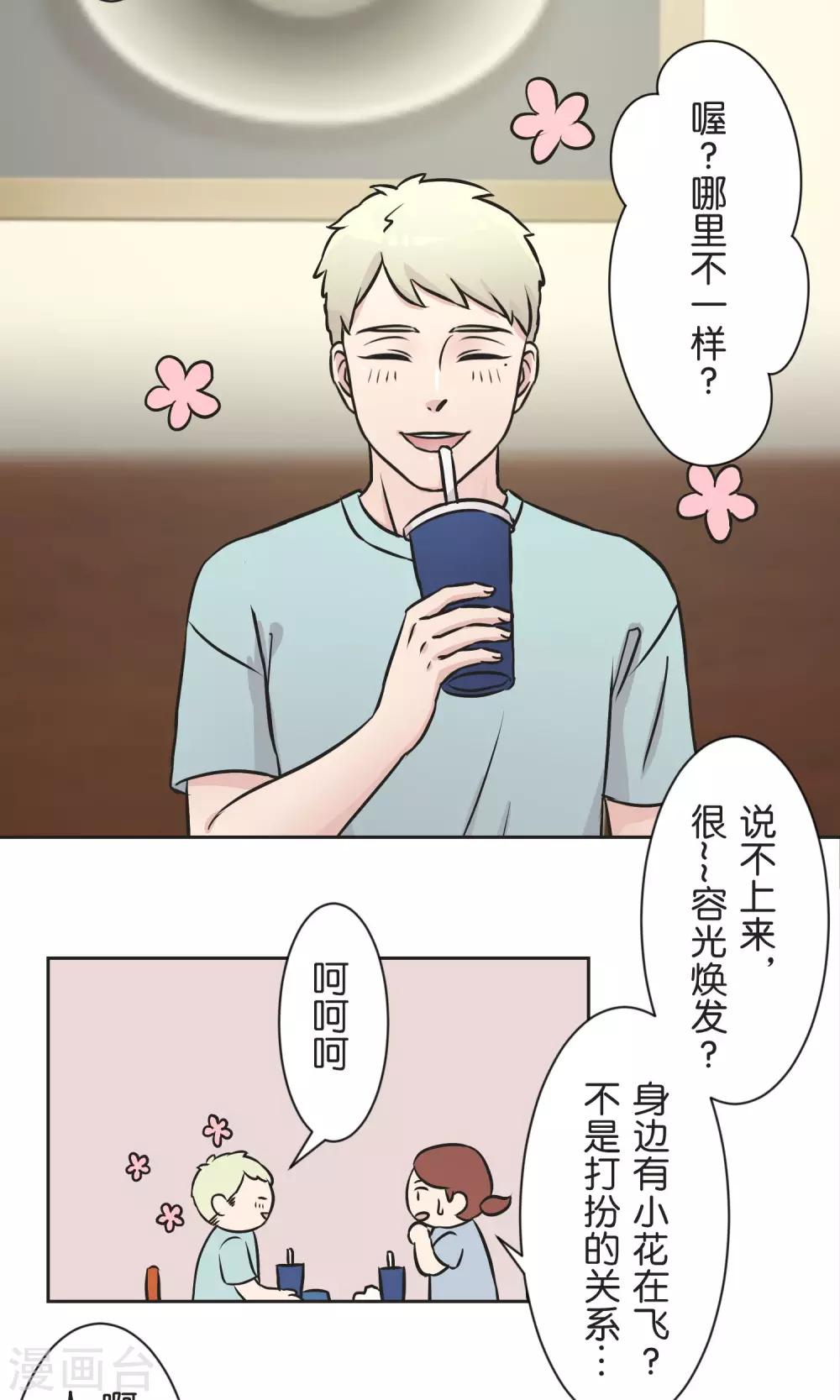 第35话 想和大家一样-第36话
