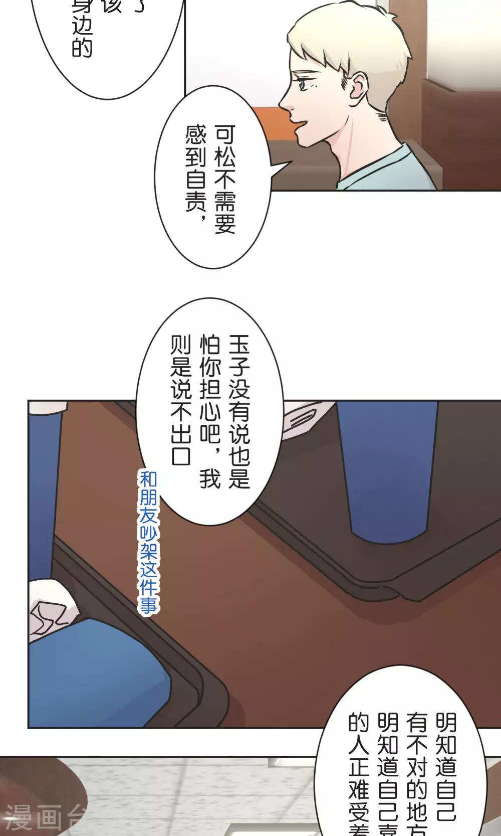 第35话 想和大家一样-第36话