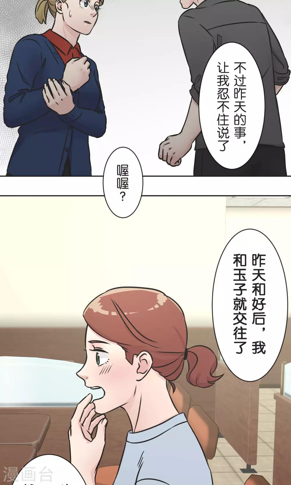 第35话 想和大家一样-第36话