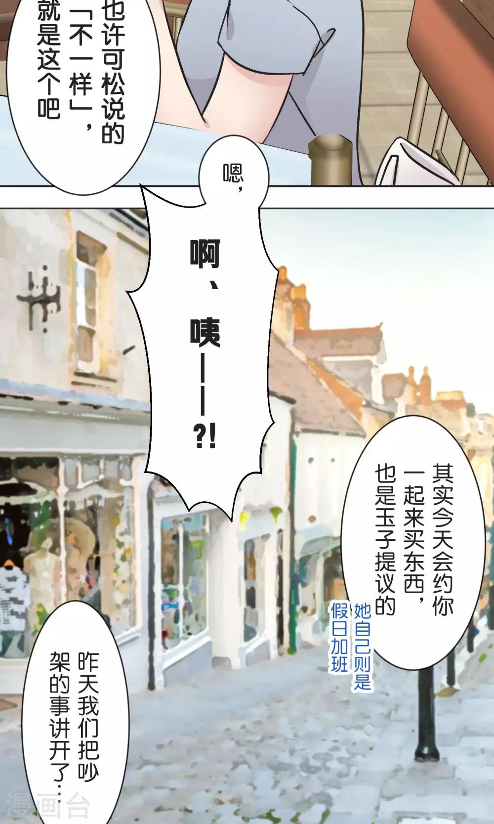 第35话 想和大家一样-第36话