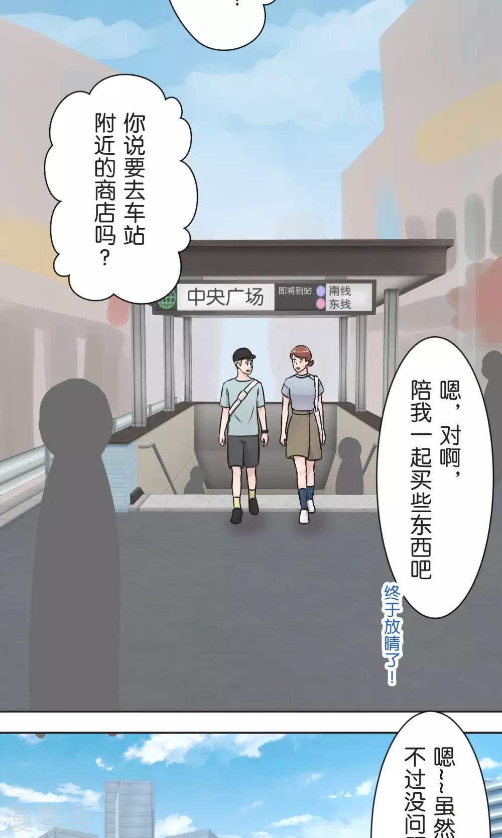 第35话 想和大家一样-第36话