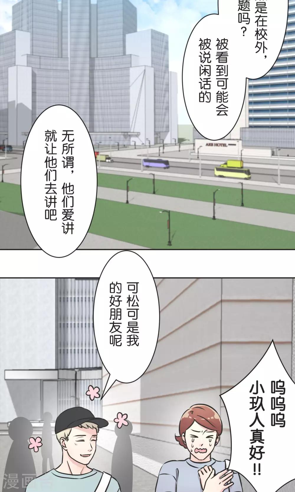 第35话 想和大家一样-第36话