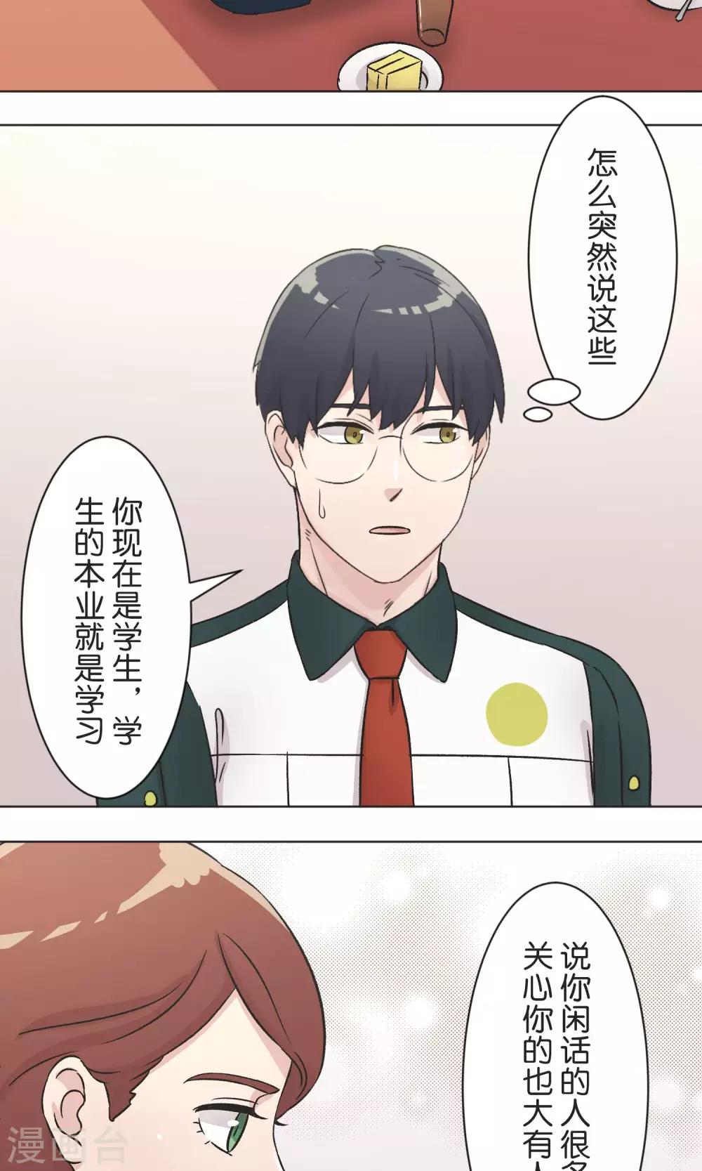 第39话 漫画情节-第40话