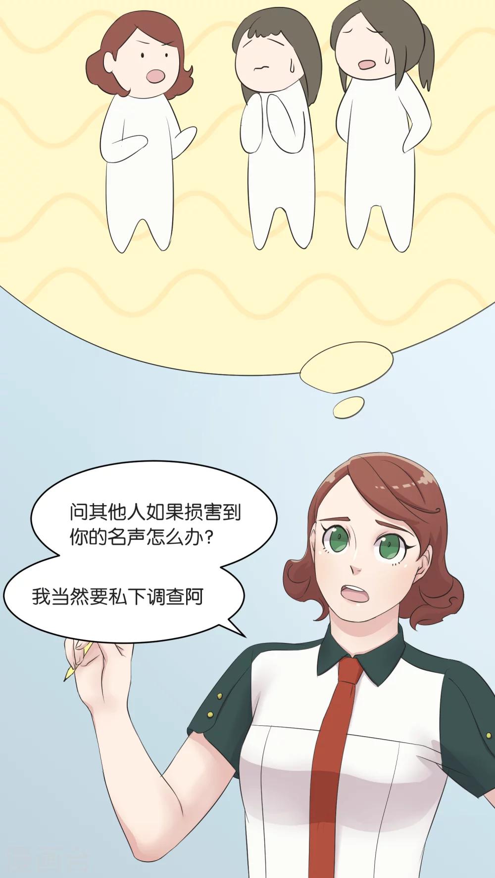第6话 私下调查-第6话