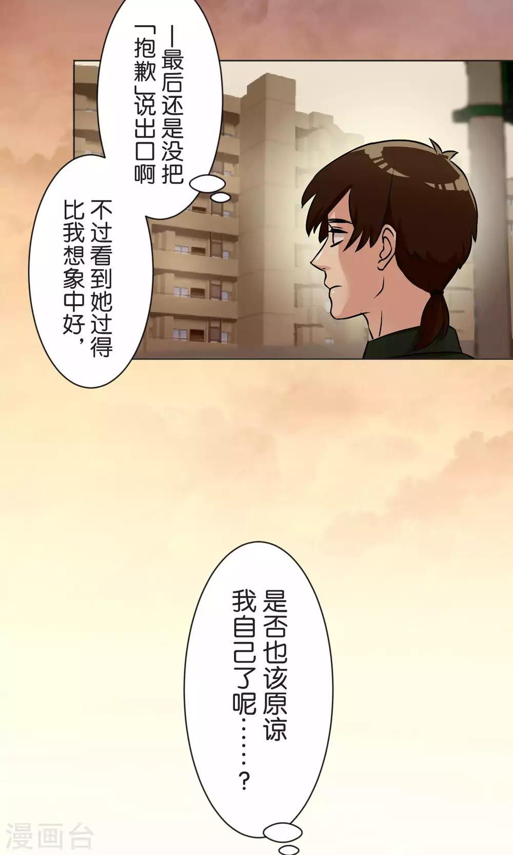 第51话 原谅-第52话