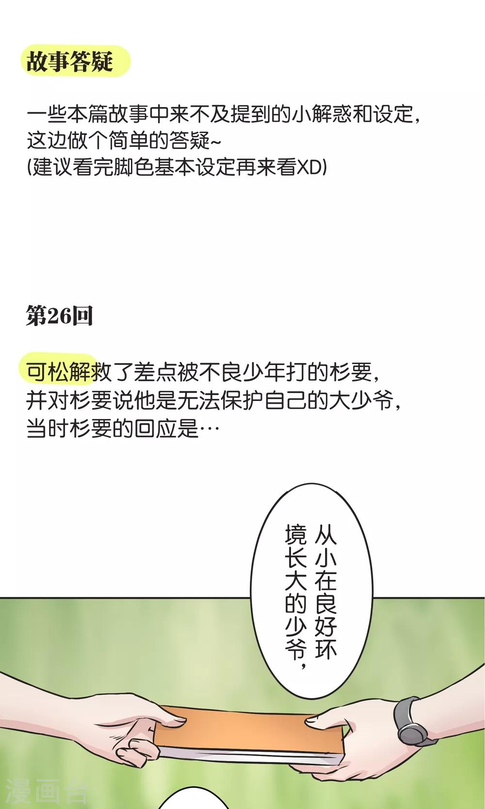 故事答疑-第58话