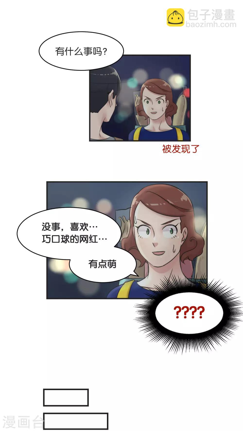 第8话 你最喜欢的巧口球-第8话