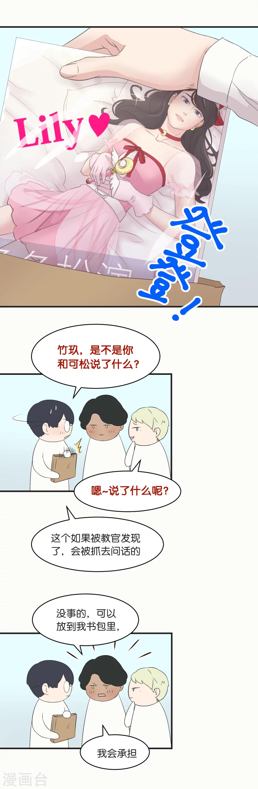 第10话 向朋友探听-第10话