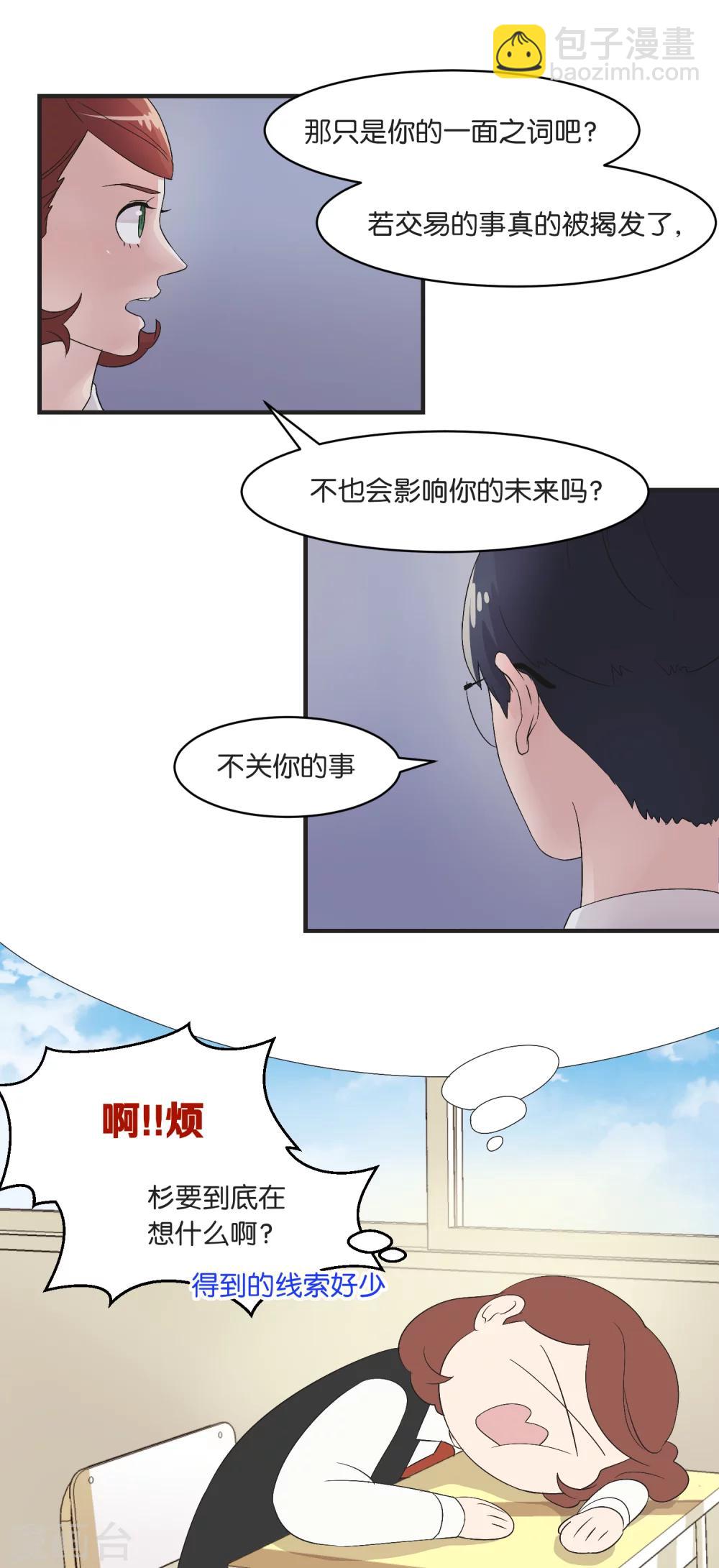 第10话 向朋友探听-第10话