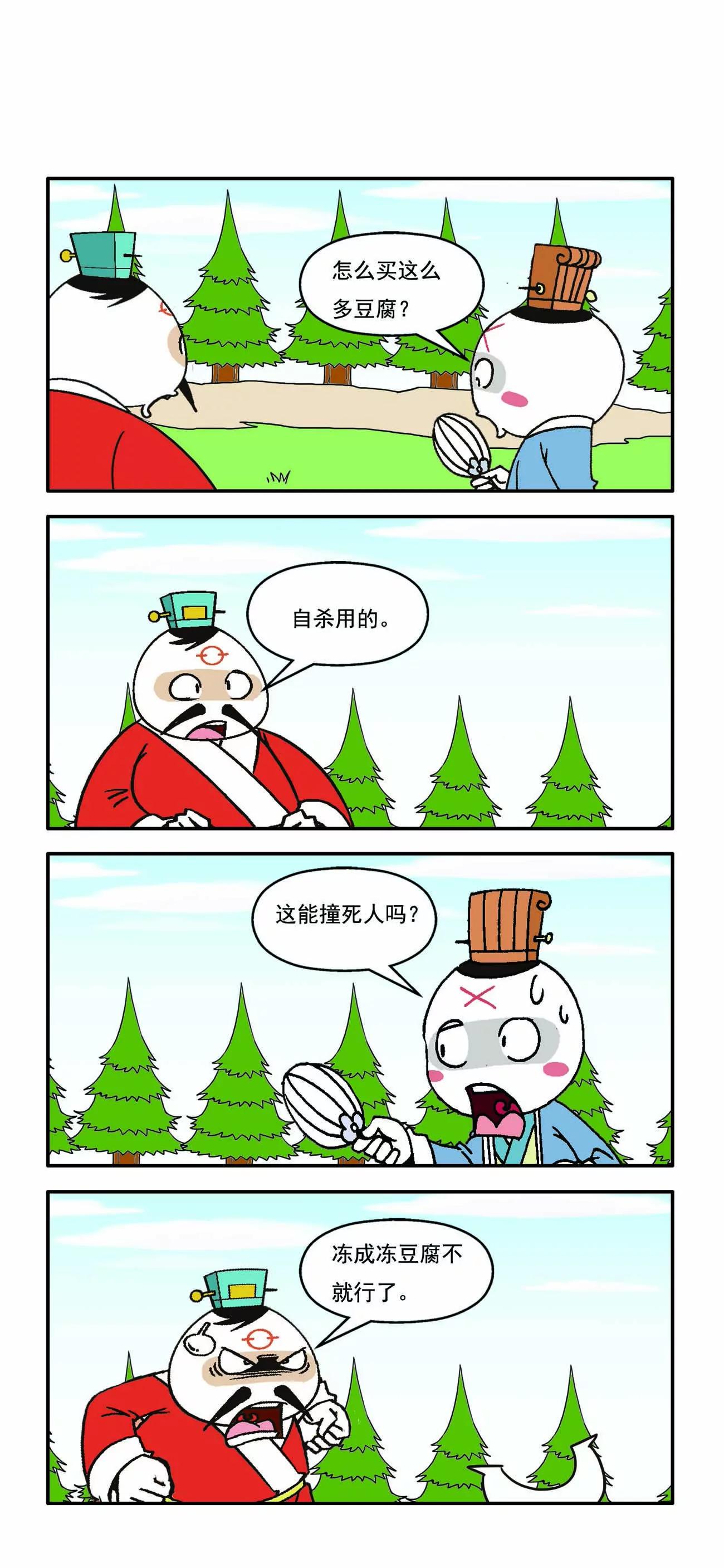🍸古人笑談 第2话 第1页