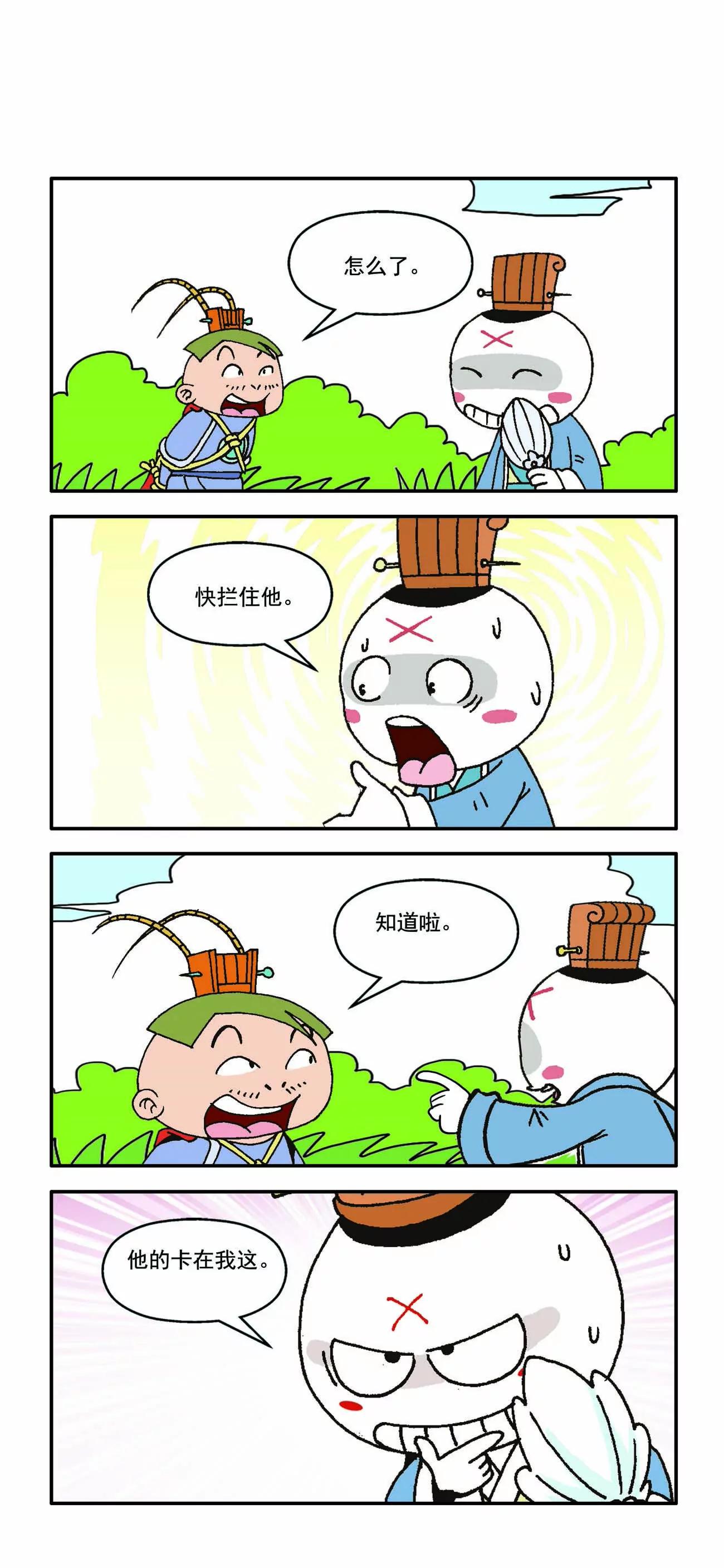 🍸古人笑談 第2话 第11页