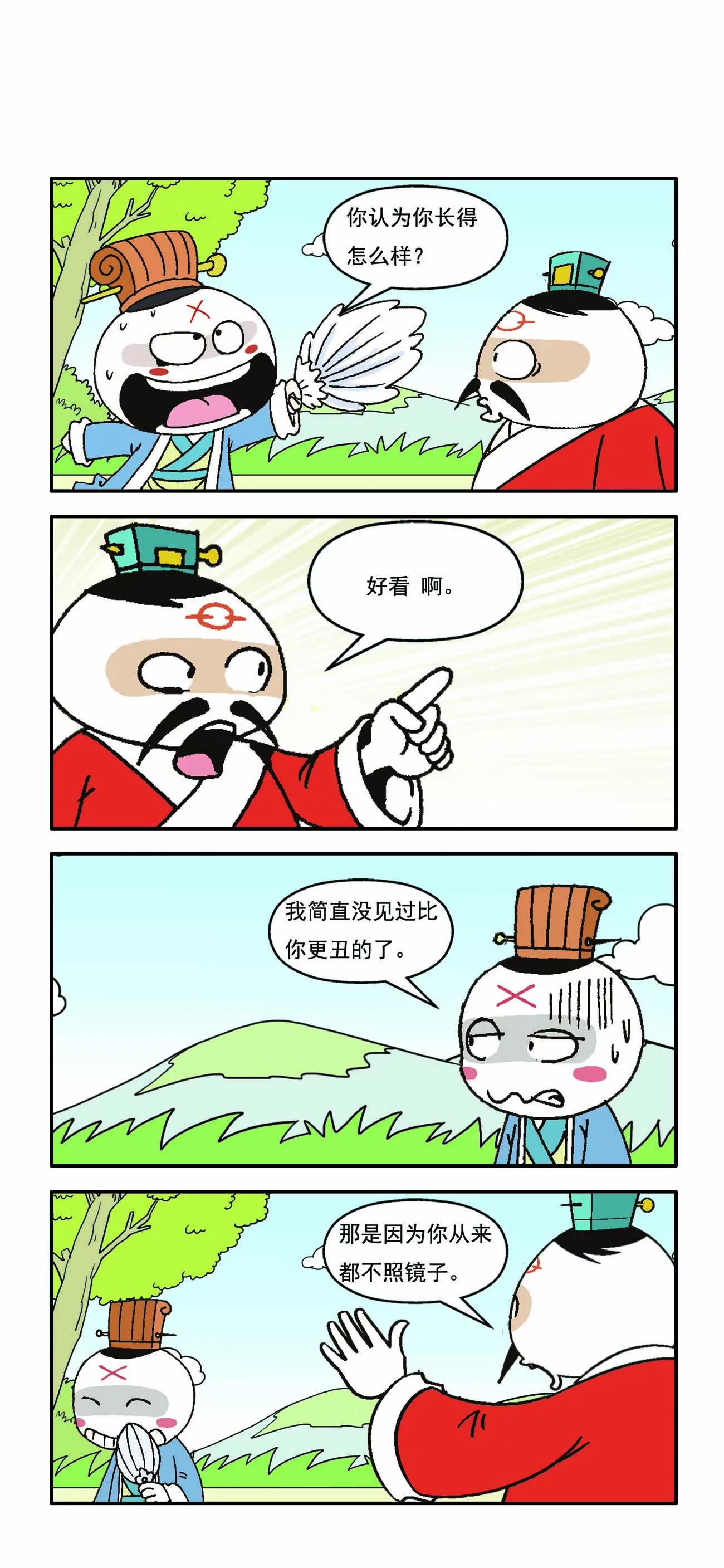 🍸古人笑談 第2话 第13页