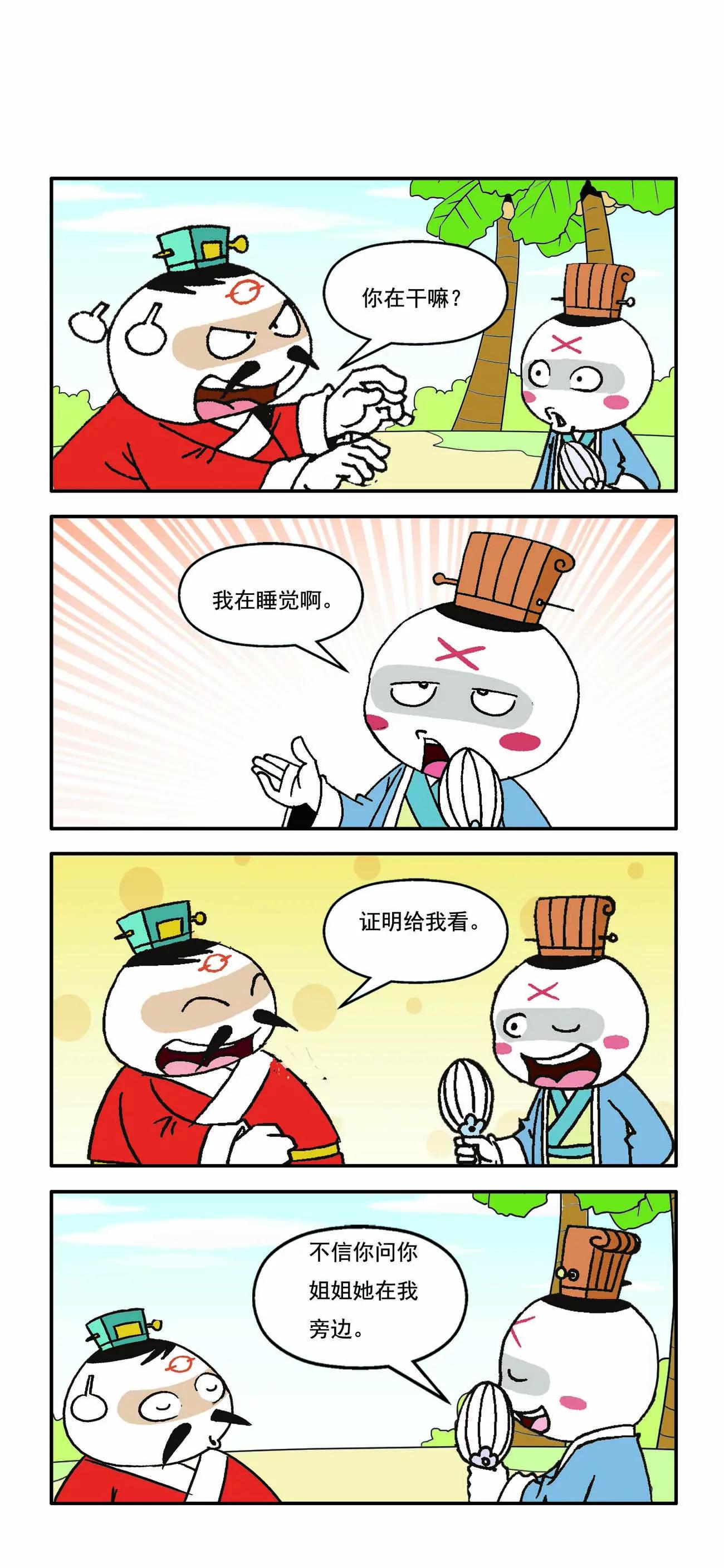 🍸古人笑談 第2话 第14页
