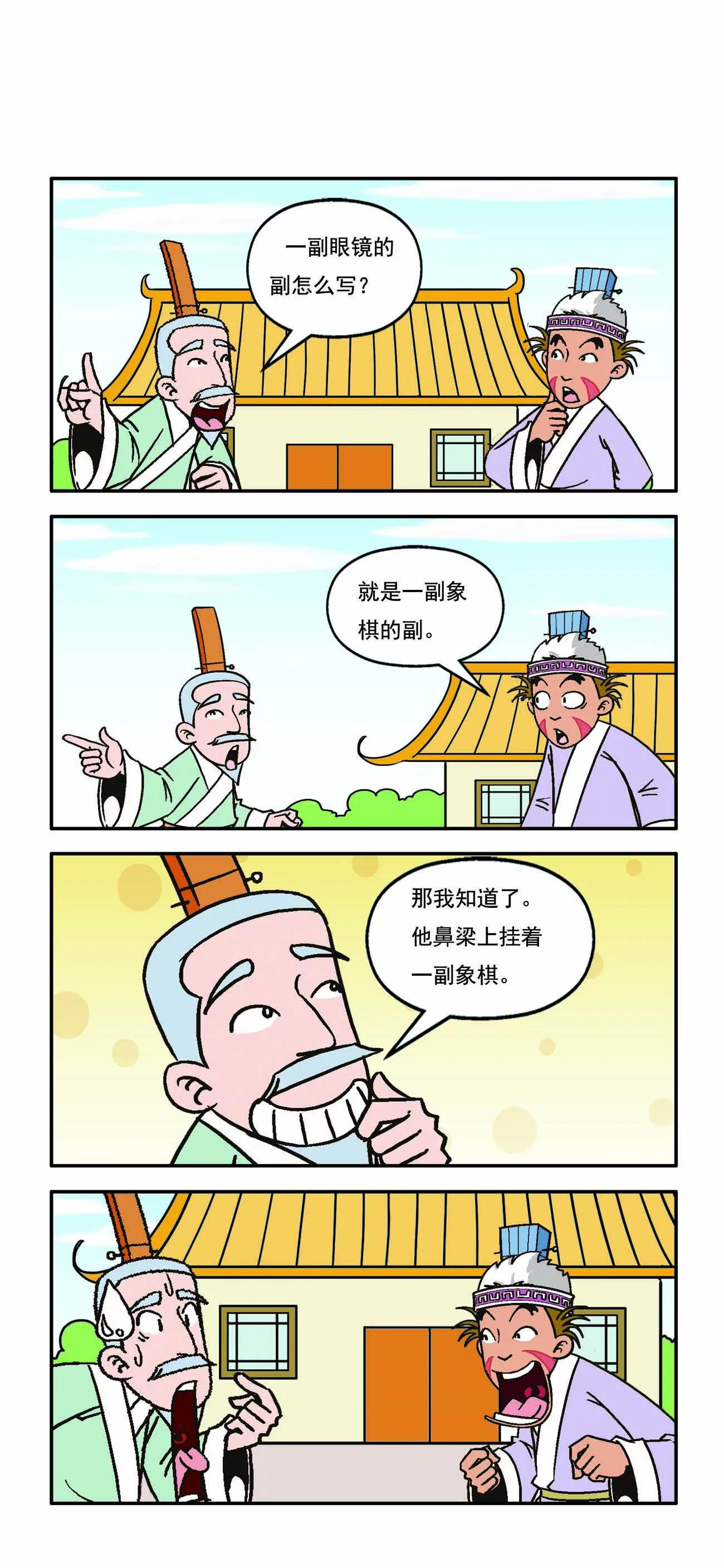 🍸古人笑談 第2话 第3页