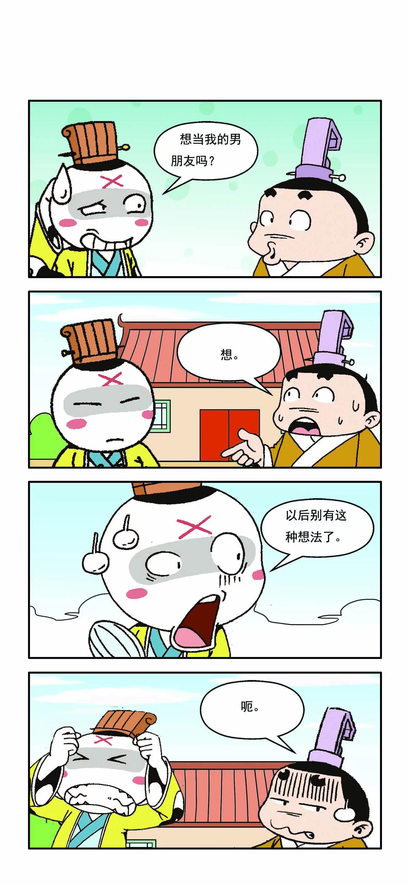 🍸古人笑談 第2话 第4页