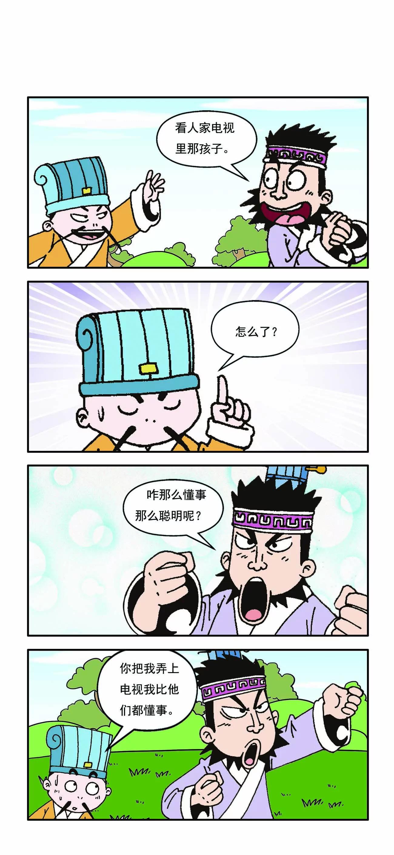 🍸古人笑談 第2话 第5页