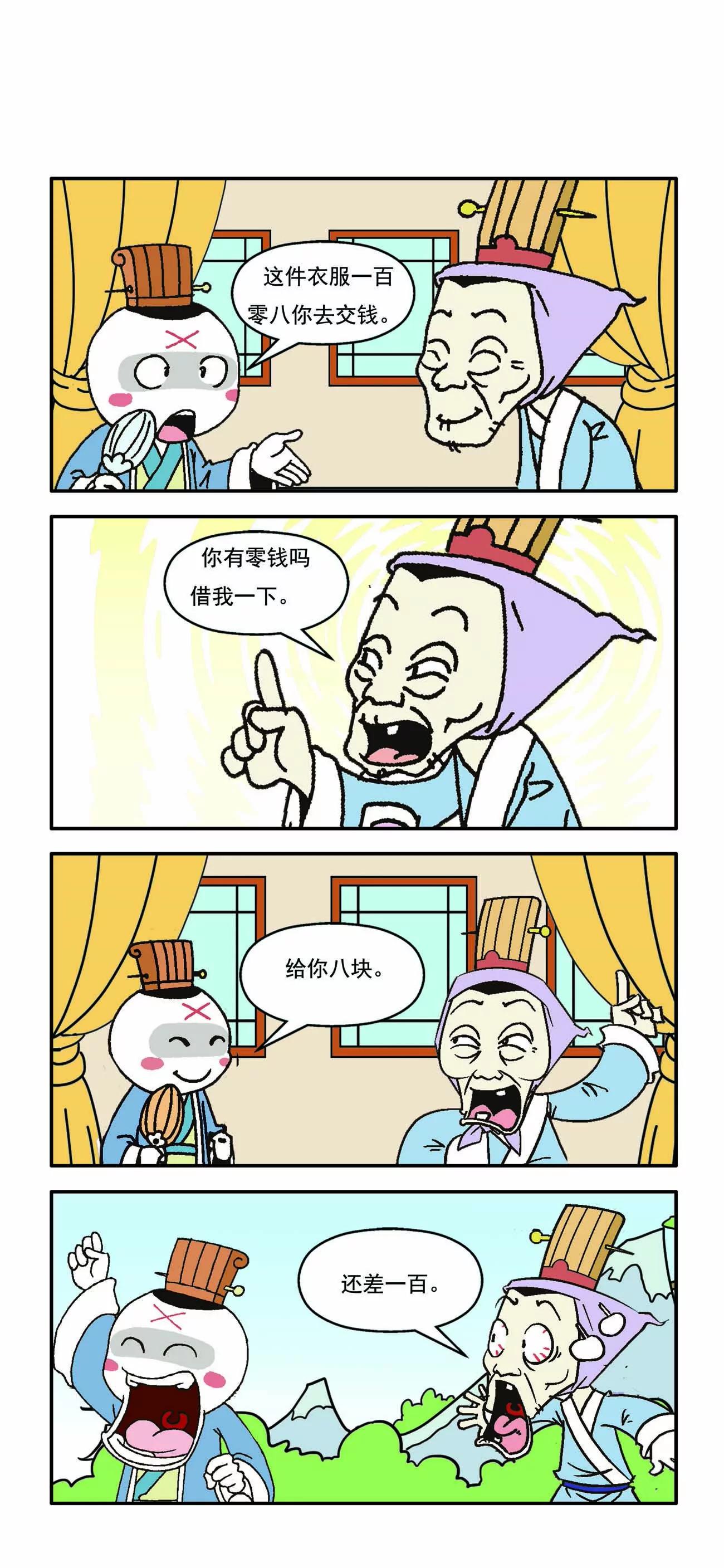 🍸古人笑談 第2话 第6页