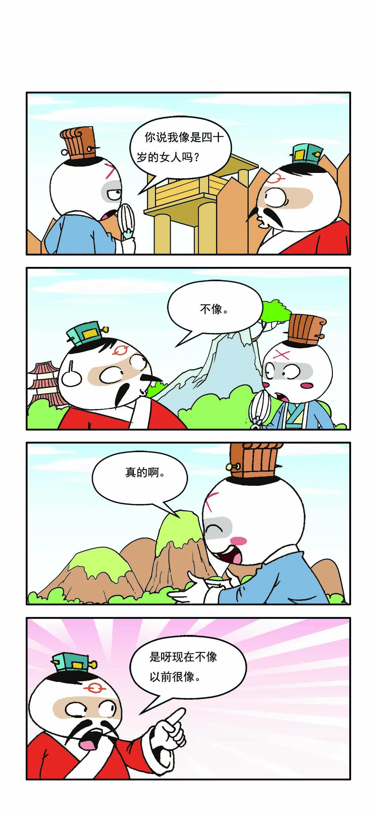 🍸古人笑談 第2话 第9页
