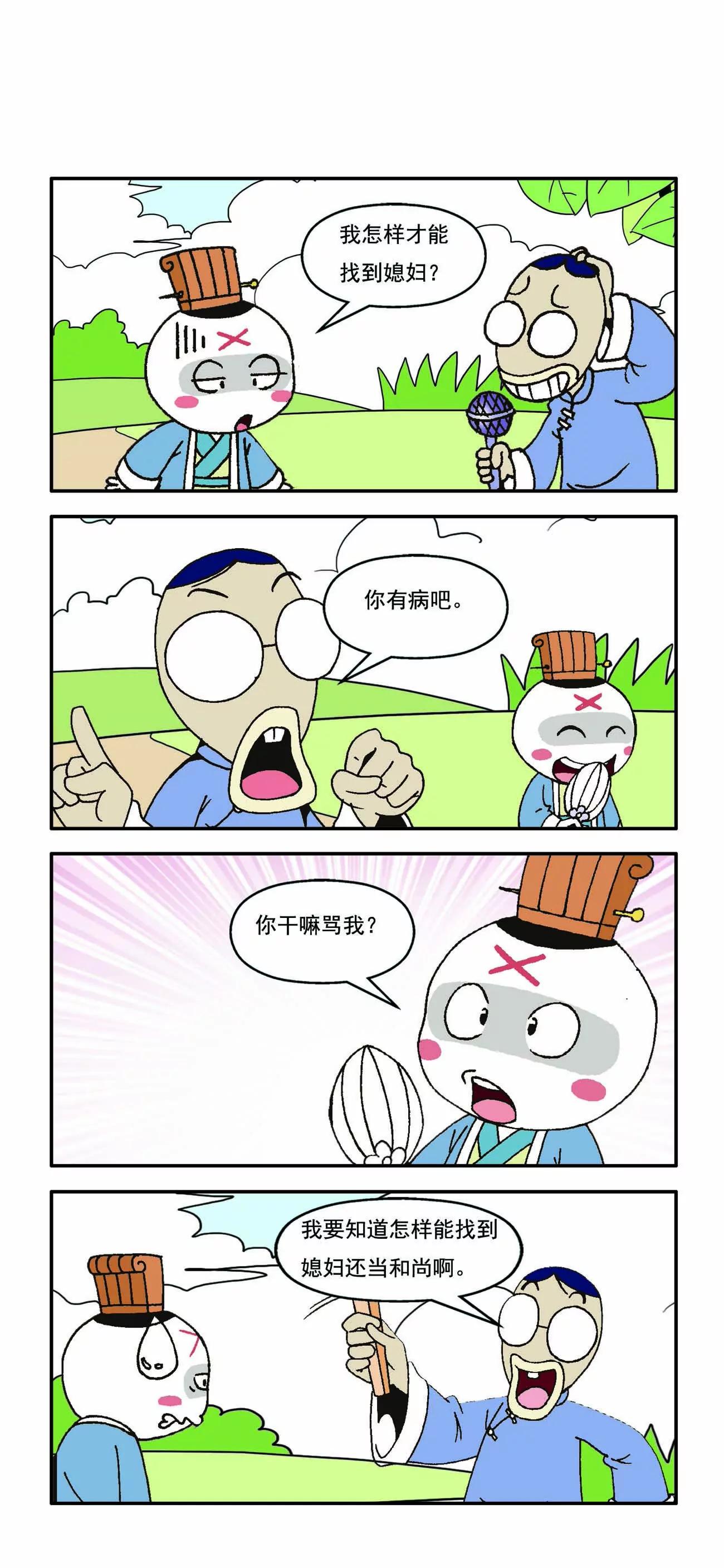 🍸古人笑談 第4话 第1页