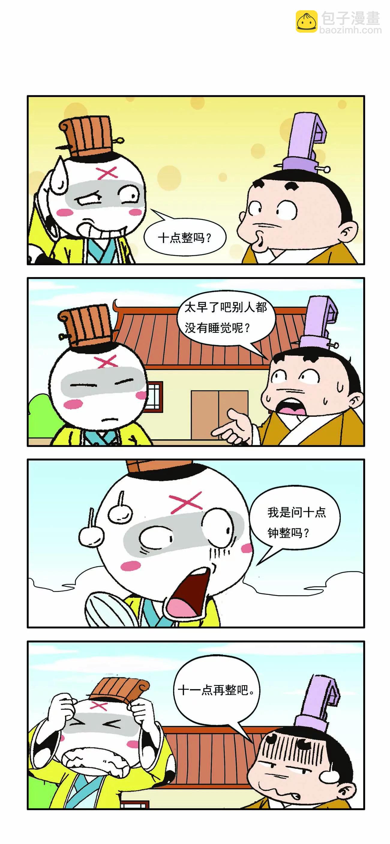 🍸古人笑談 第4话 第11页