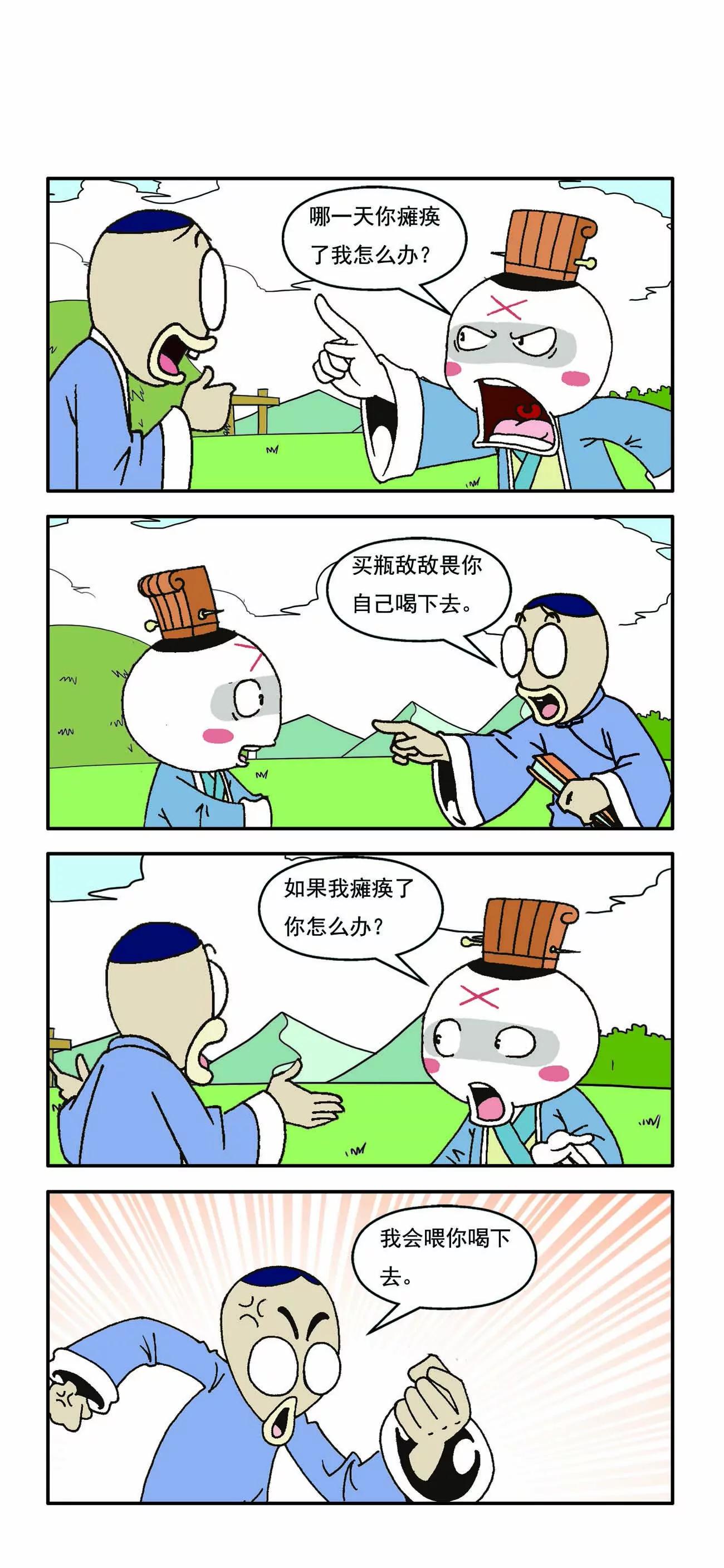 🍸古人笑談 第4话 第13页
