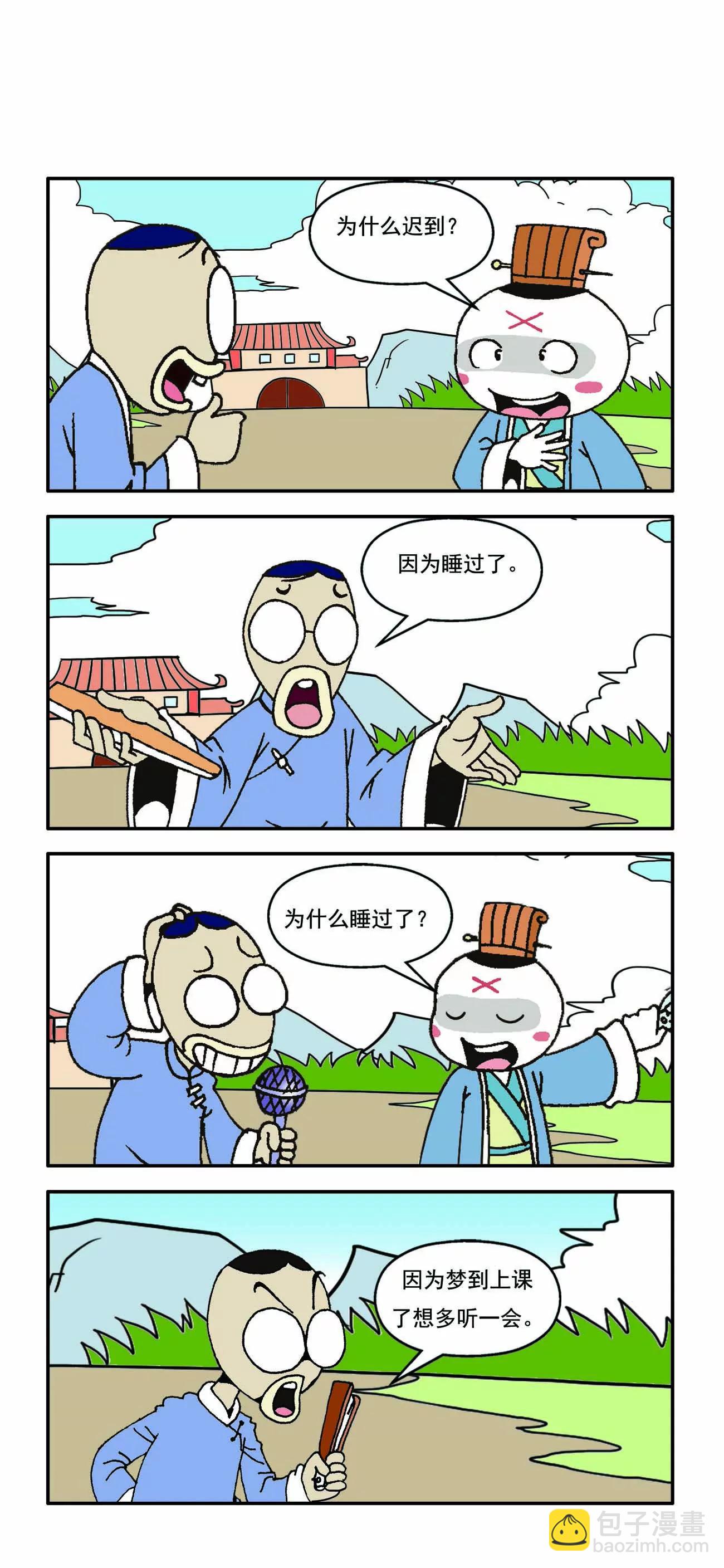 🍸古人笑談 第4话 第14页