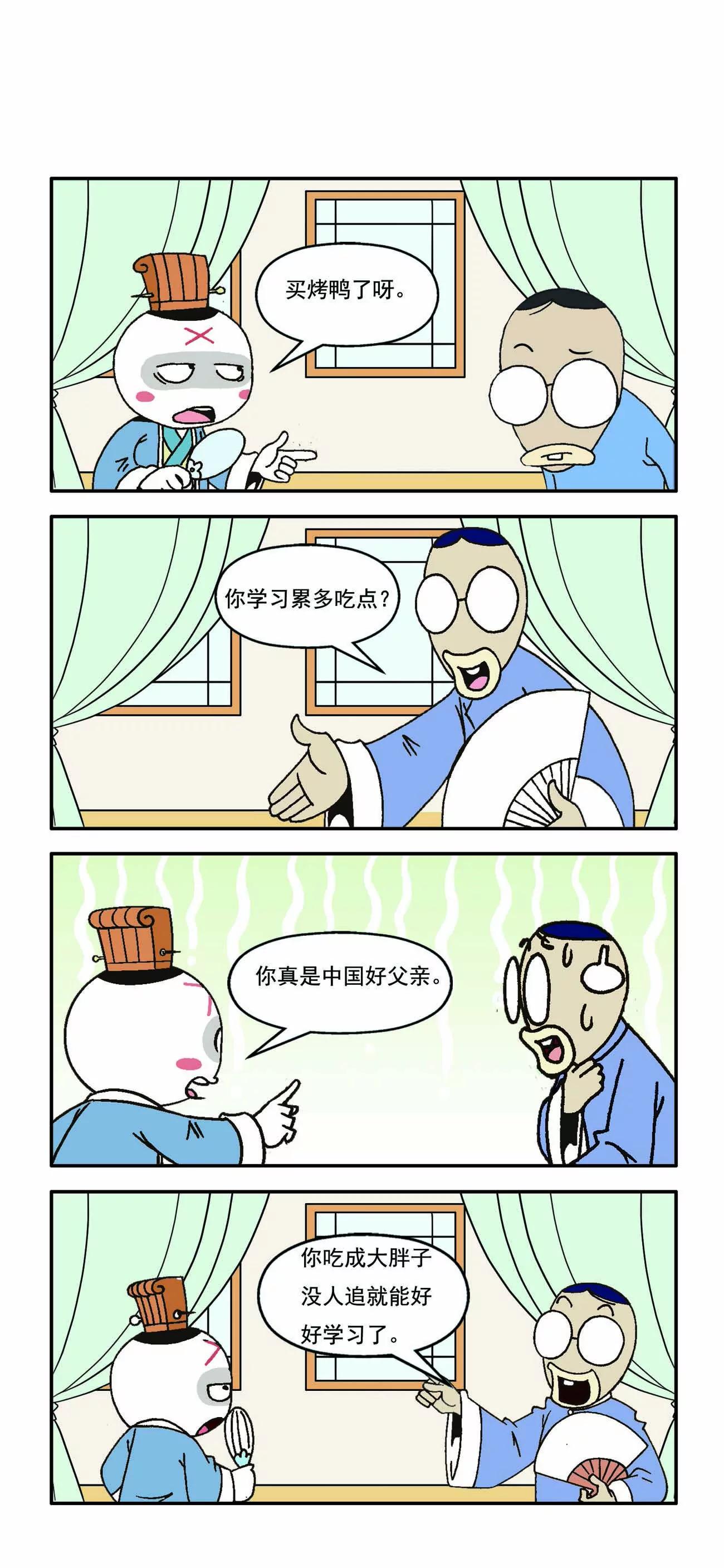 🍸古人笑談 第4话 第16页