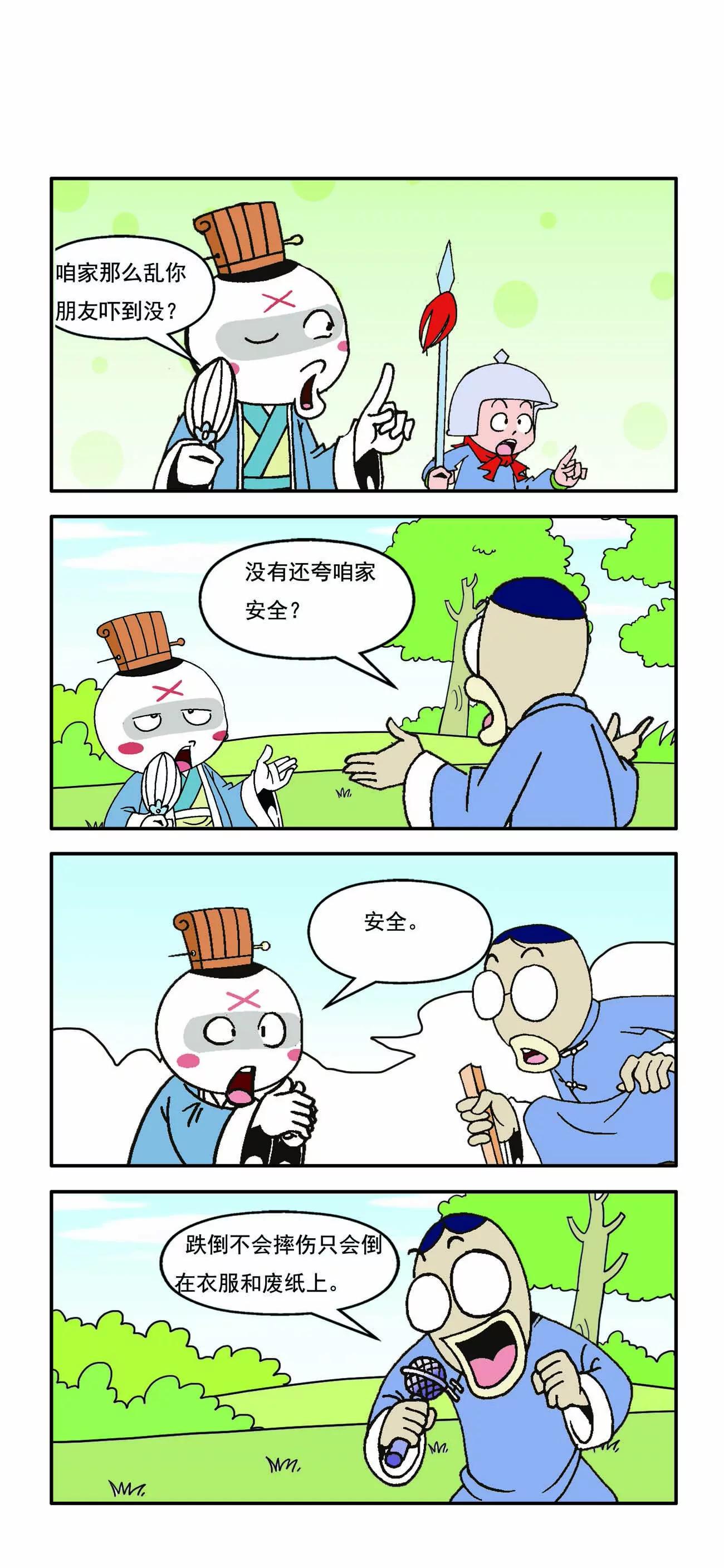 🍸古人笑談 第4话 第2页