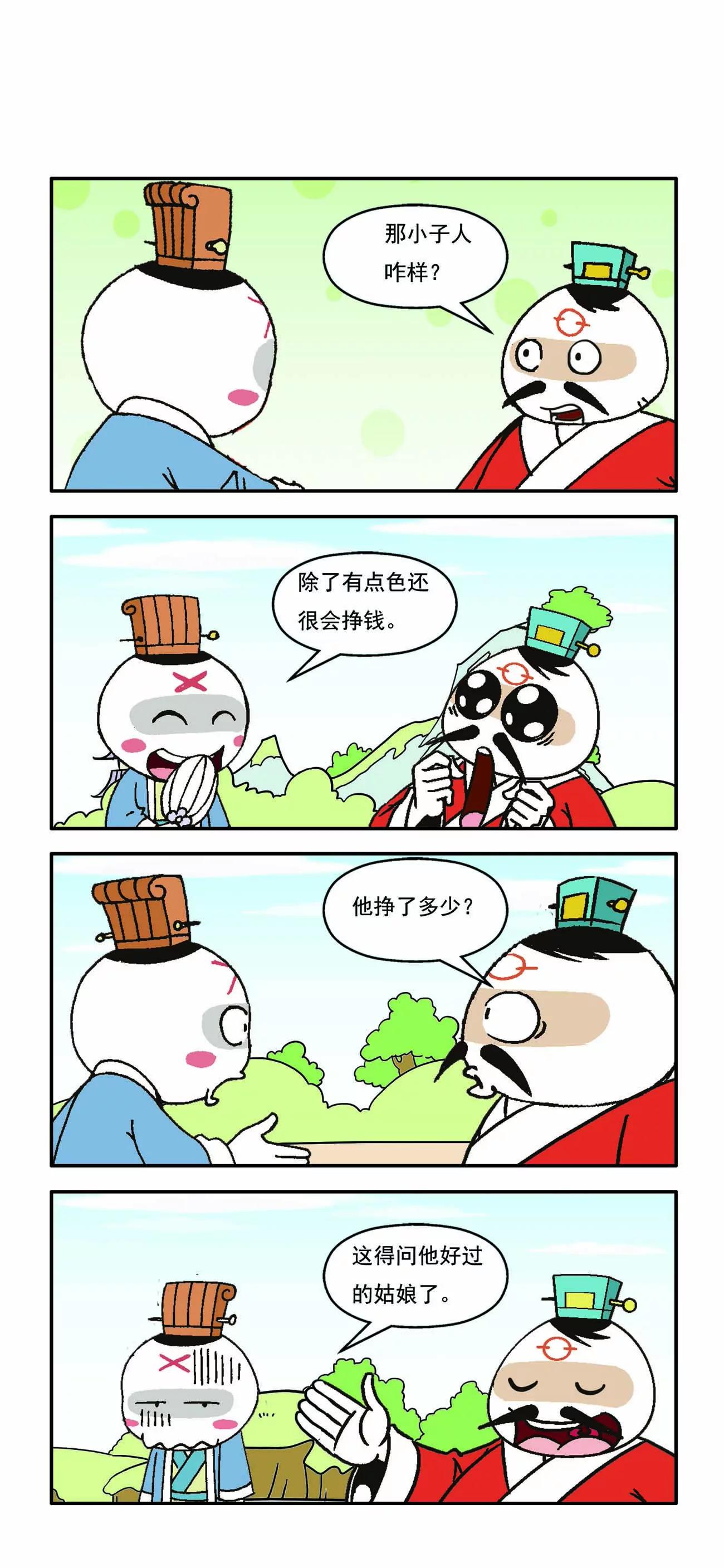 🍸古人笑談 第4话 第3页