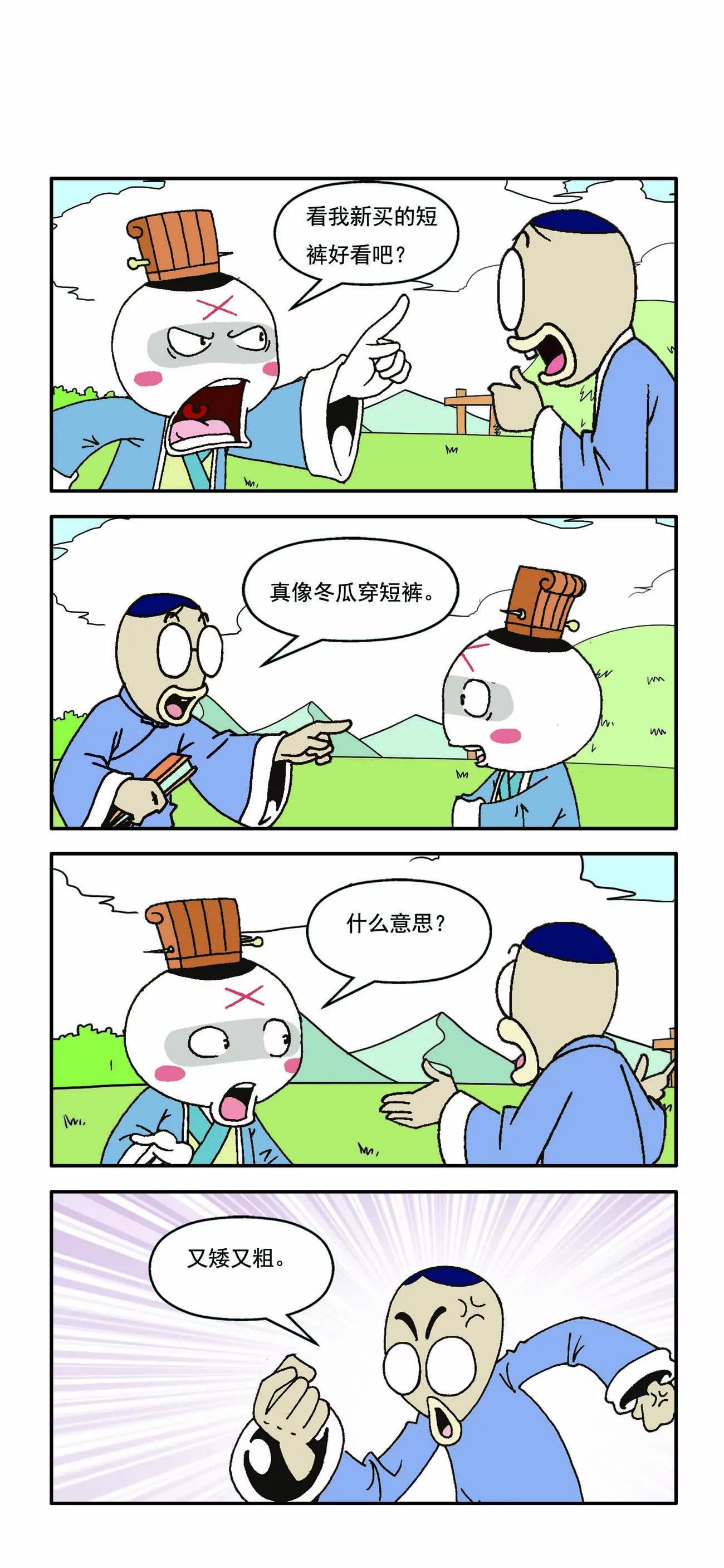 🍸古人笑談 第4话 第4页