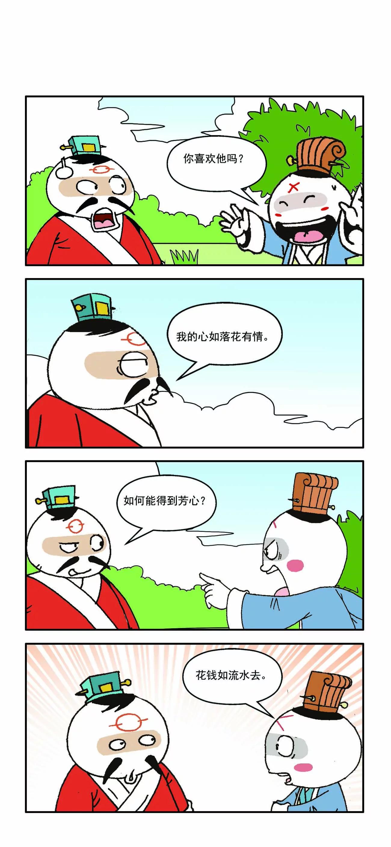 🍸古人笑談 第4话 第5页