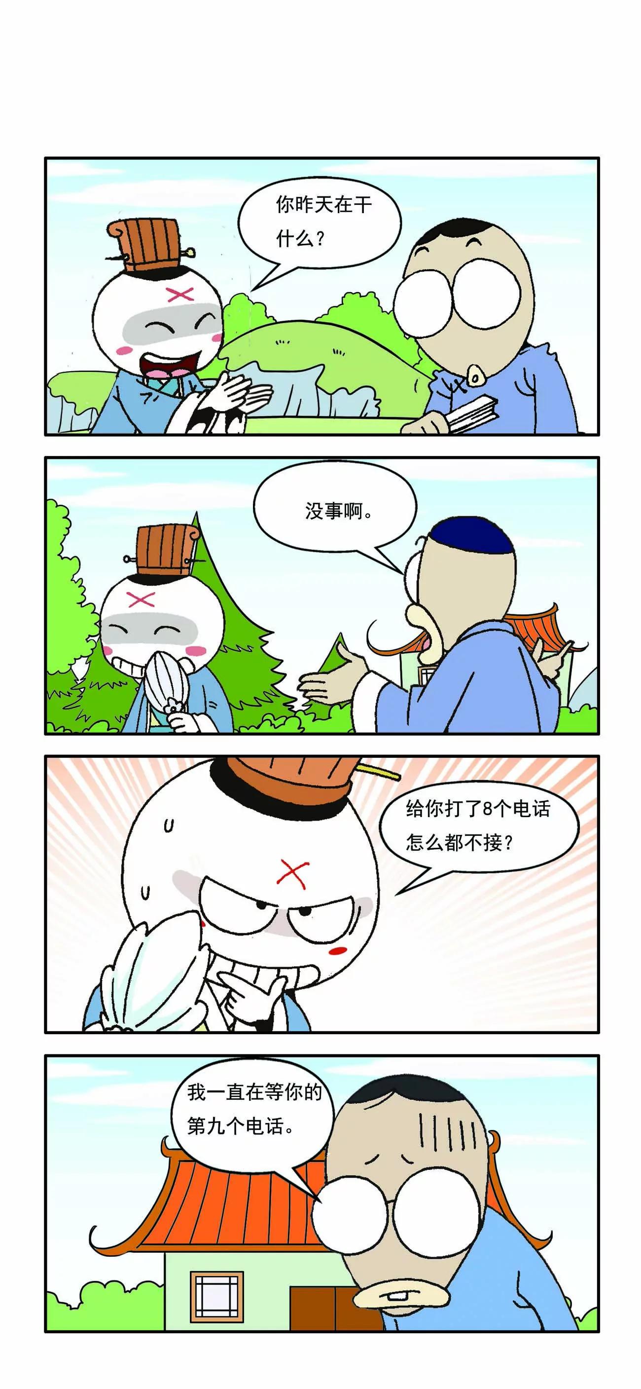 🍸古人笑談 第4话 第6页