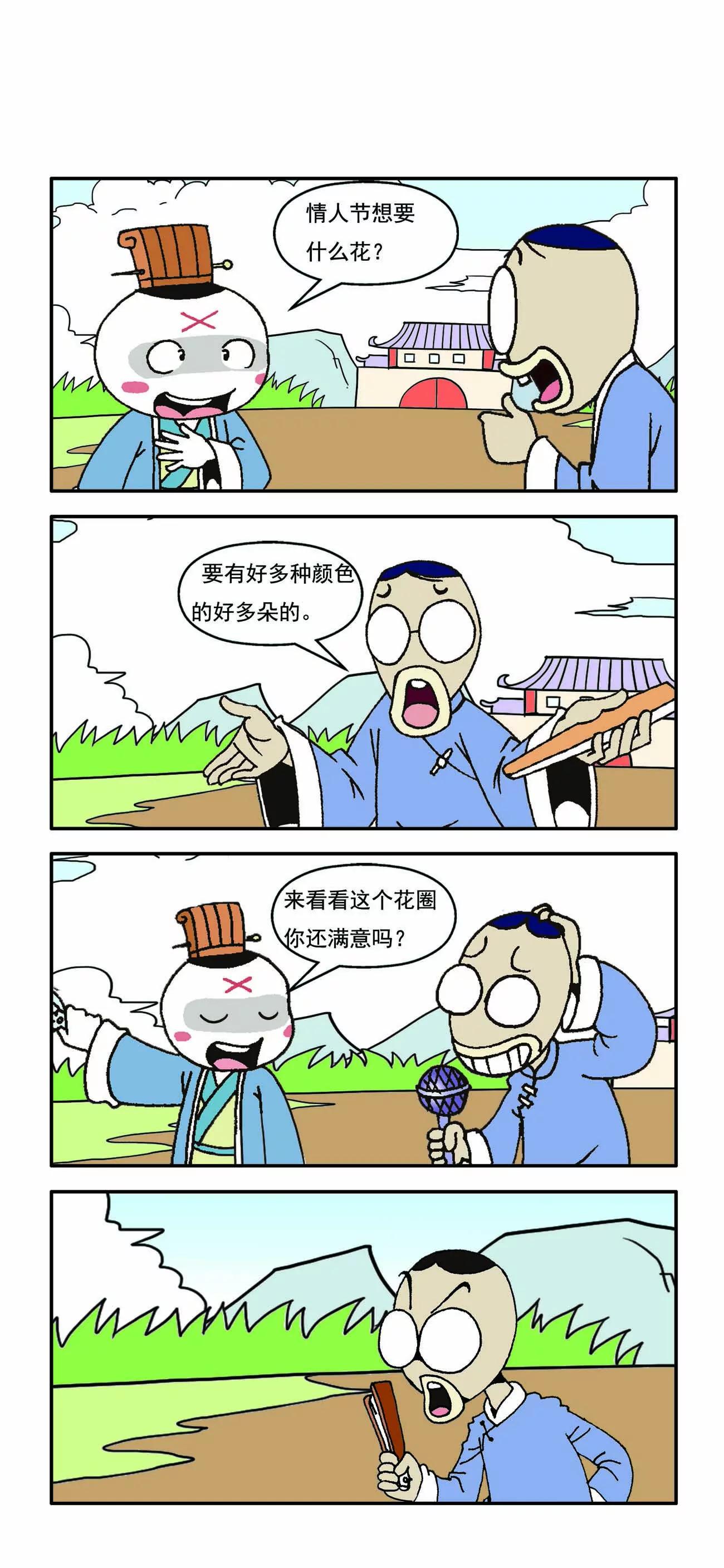 🍸古人笑談 第4话 第7页