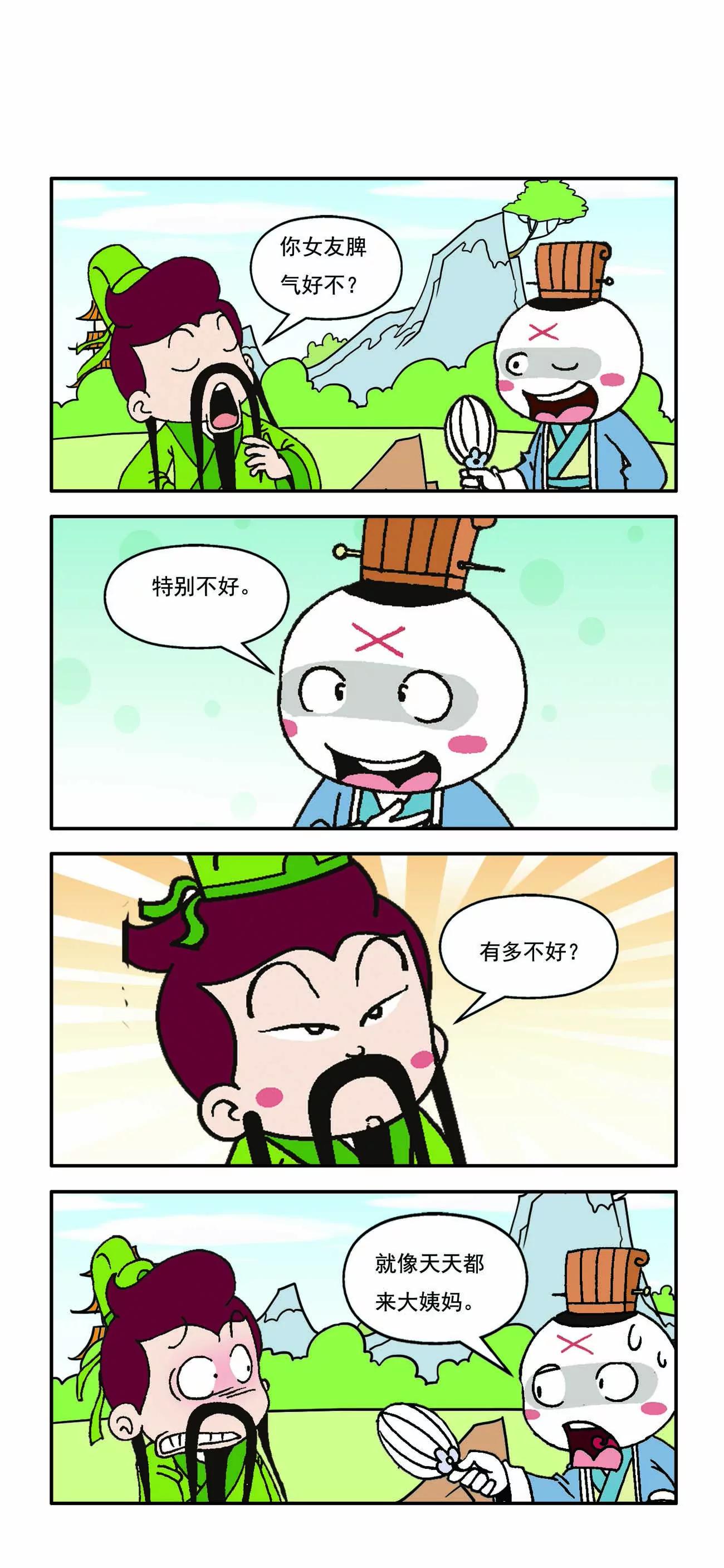 🍸古人笑談 第4话 第8页