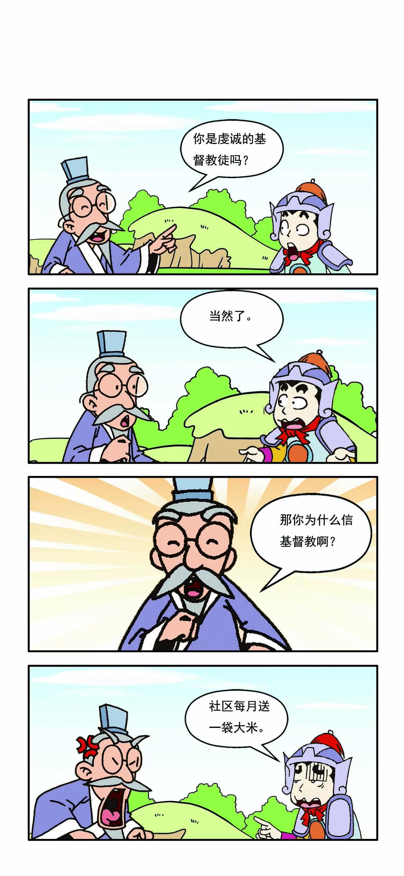 🍸古人笑談 第4话 第9页