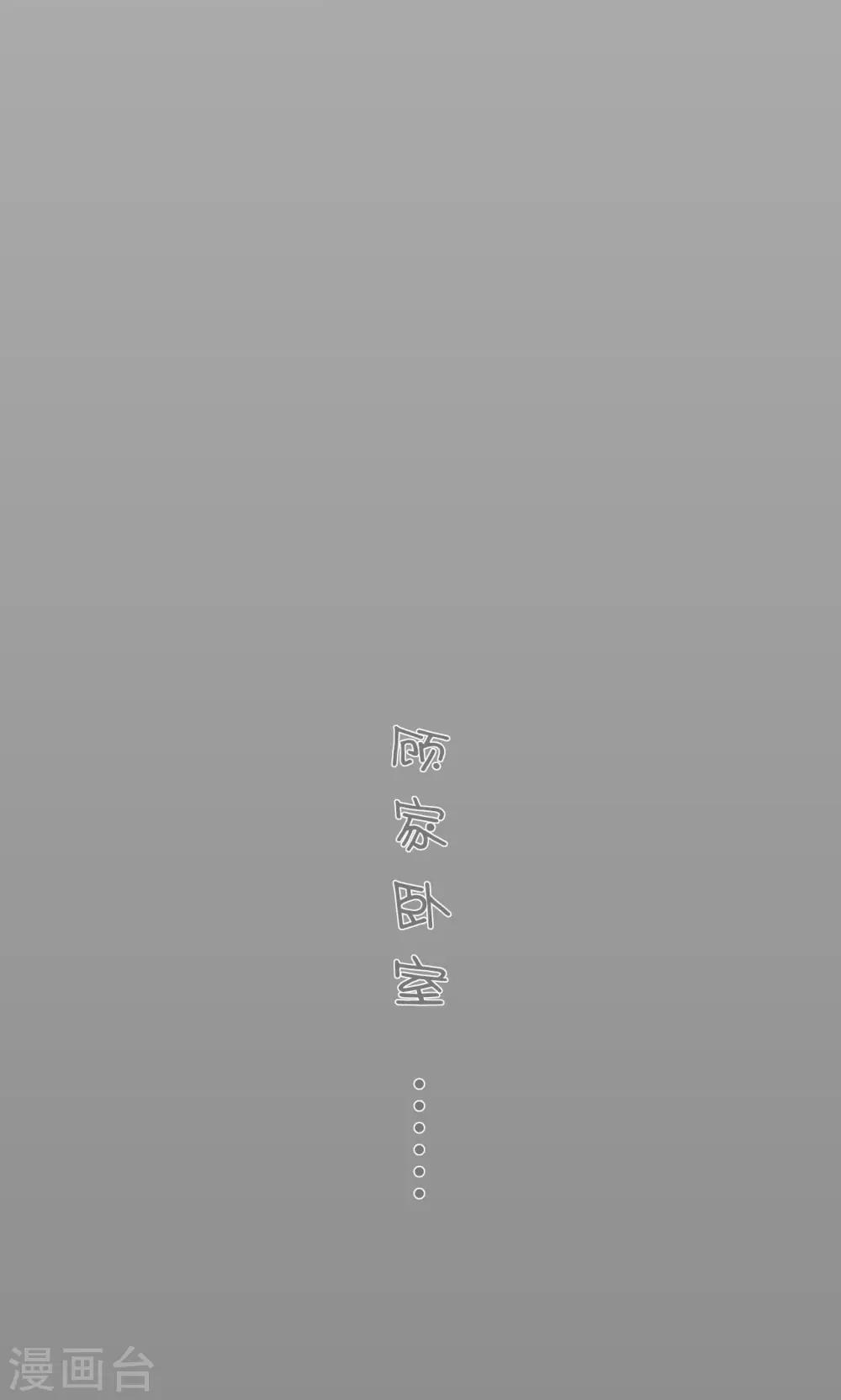 🍸顾先生请自重 第24话 第14页