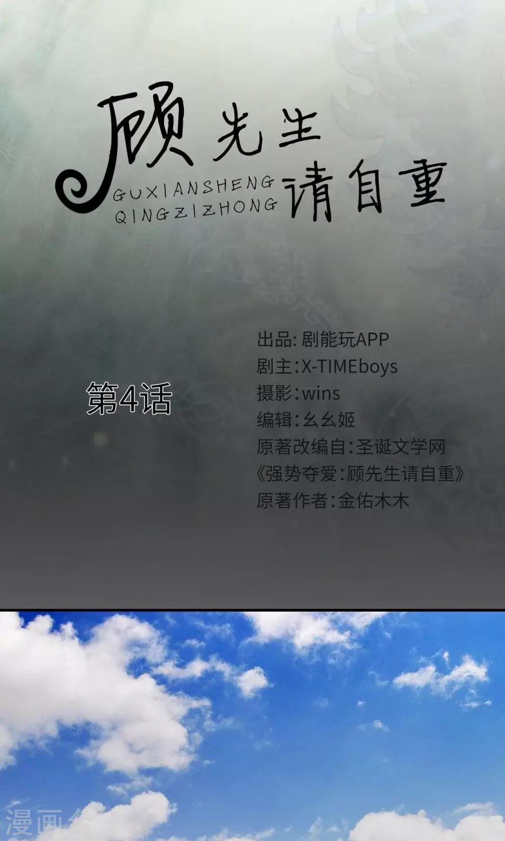 🍸顾先生请自重 第4话 第1页