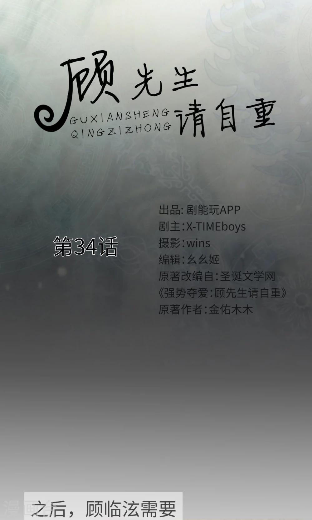 🍸顾先生请自重 第34话 第1页