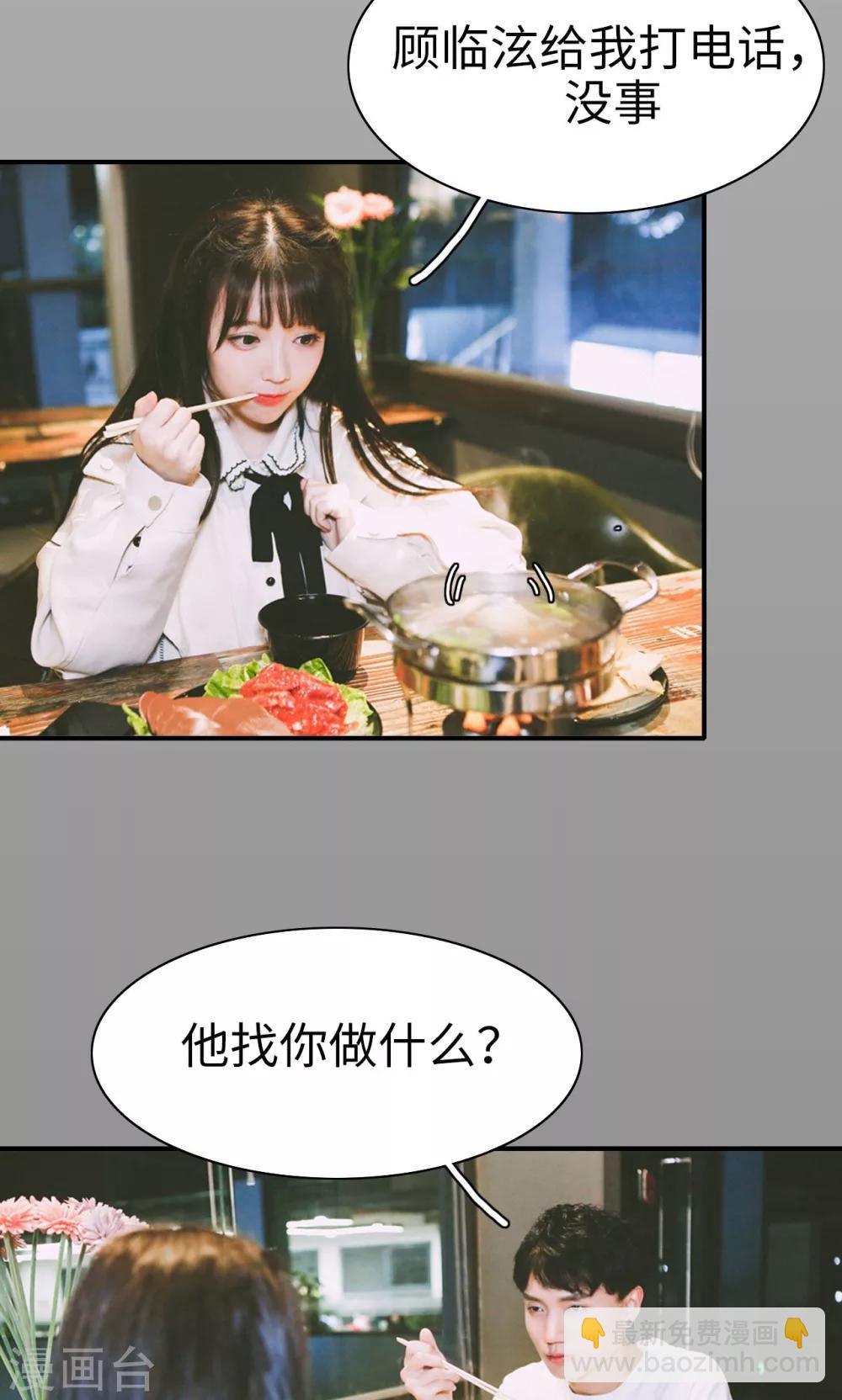 🍸顾先生请自重 第34话 第14页