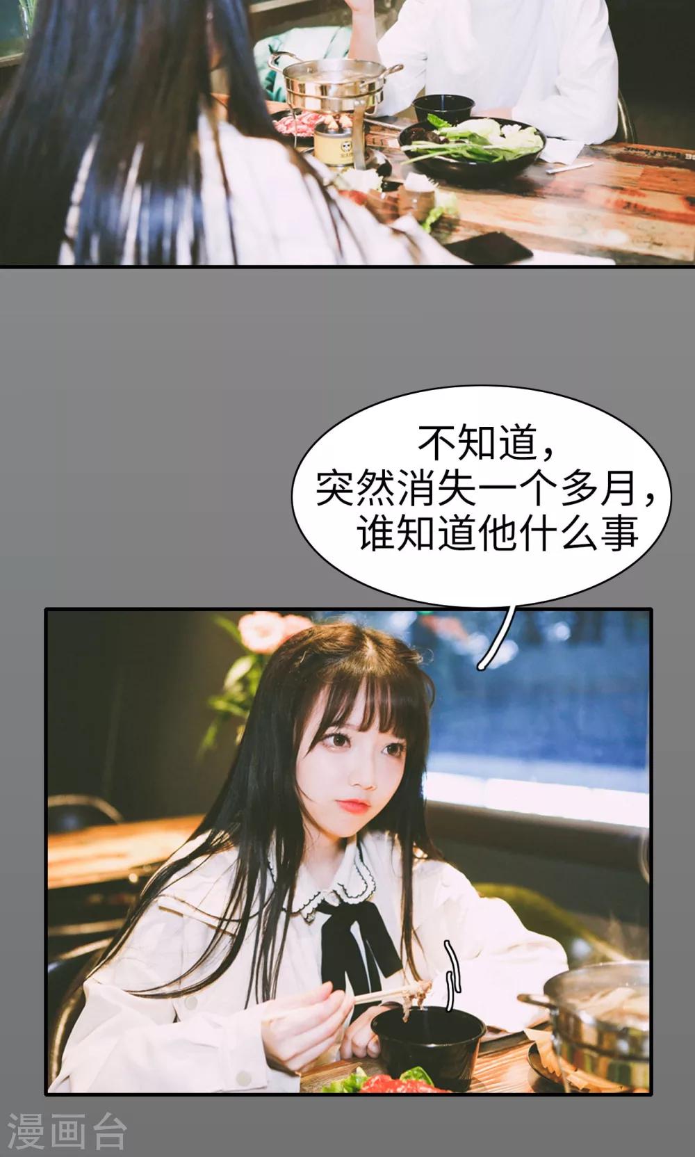 🍸顾先生请自重 第34话 第15页